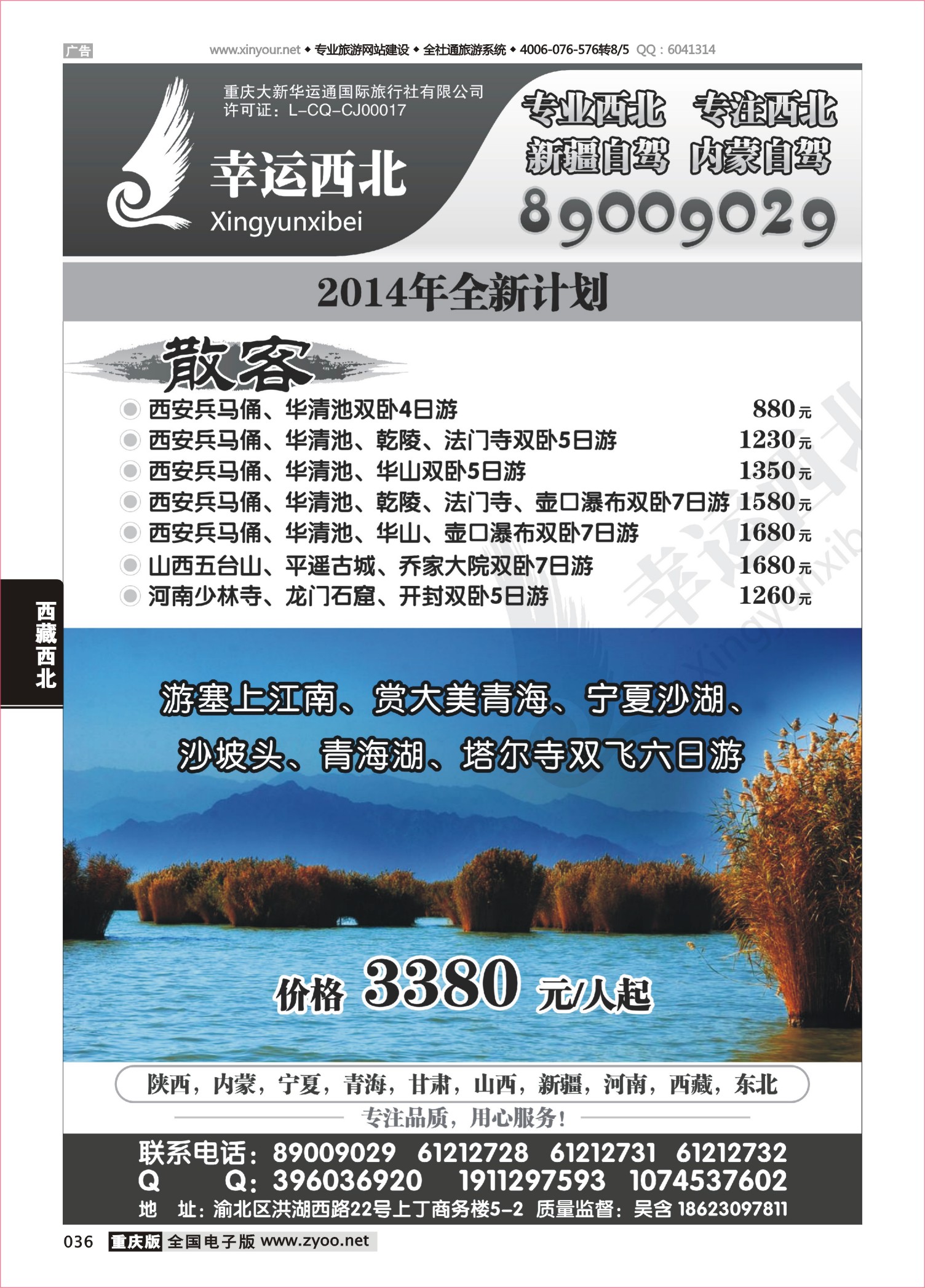 036 487期  幸运西北-西北