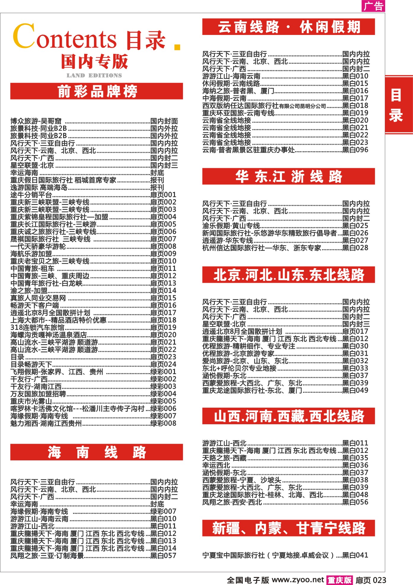 486期 目录01
