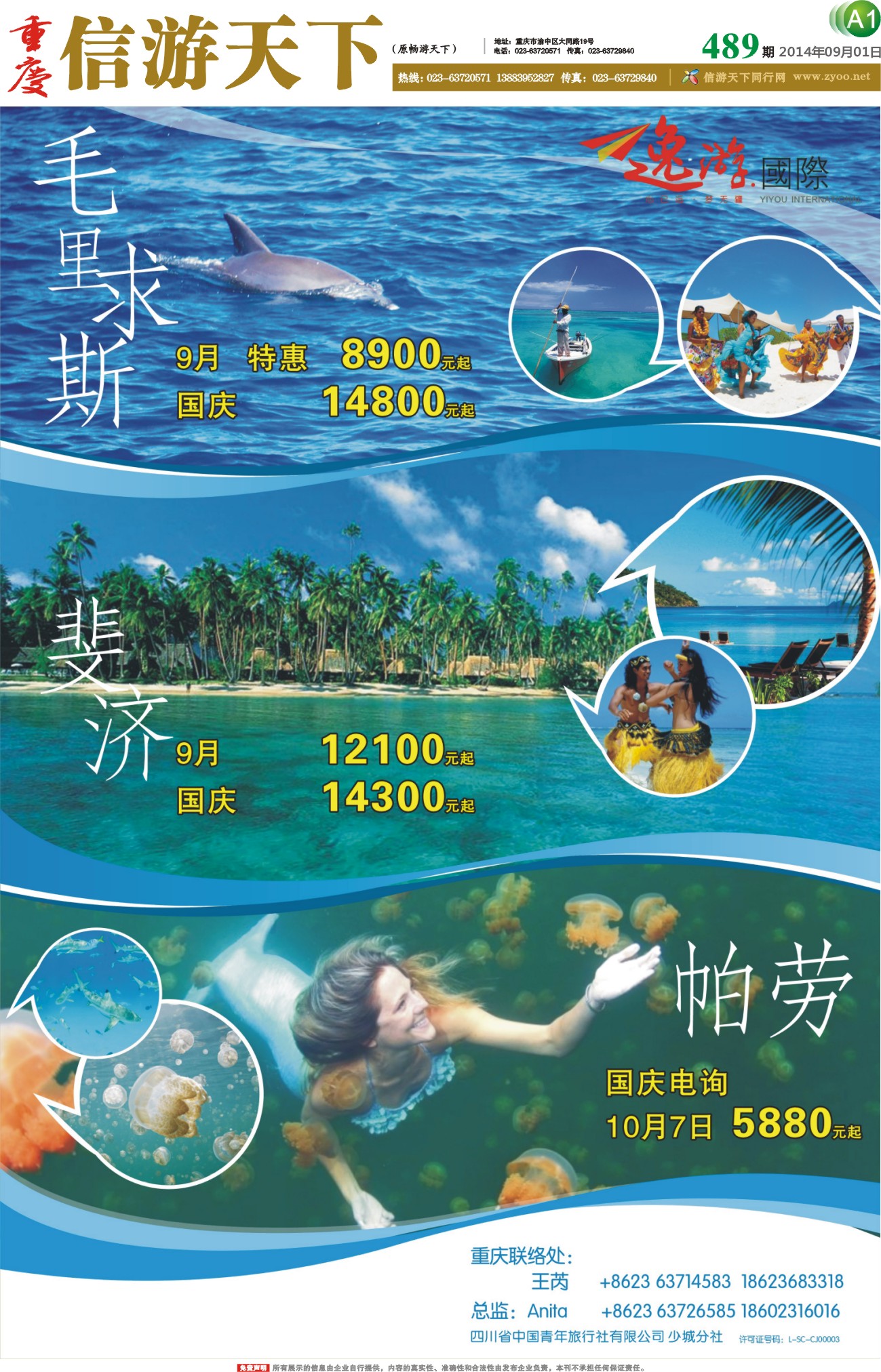 489期 报刊 逸游国际 高端海岛 