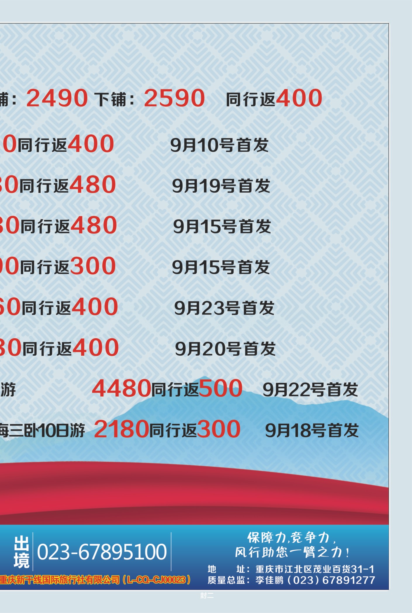 00封二   489期  风行天下 