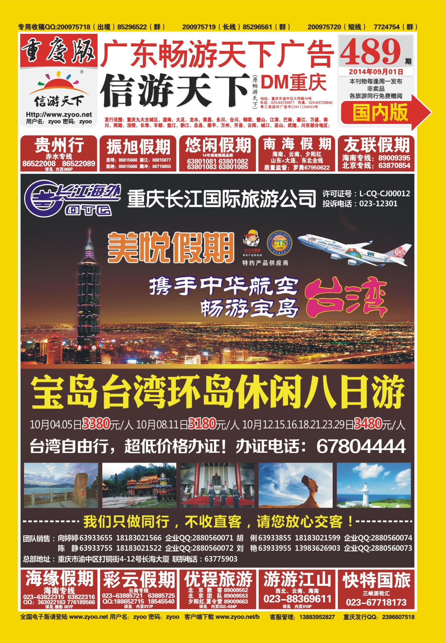 00封面   489  美悦假期-台湾 