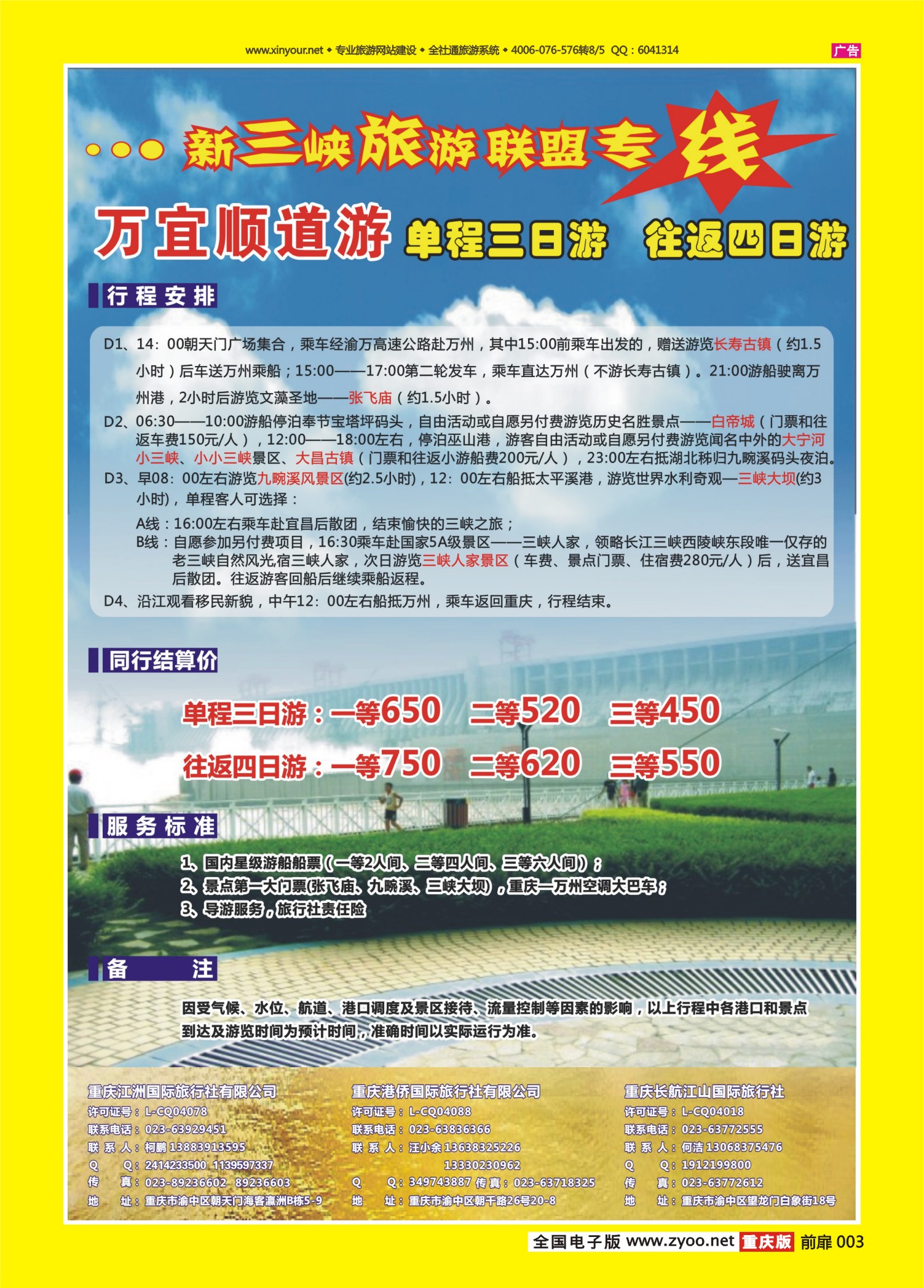 扉页003   489   新三峡旅游联盟02 