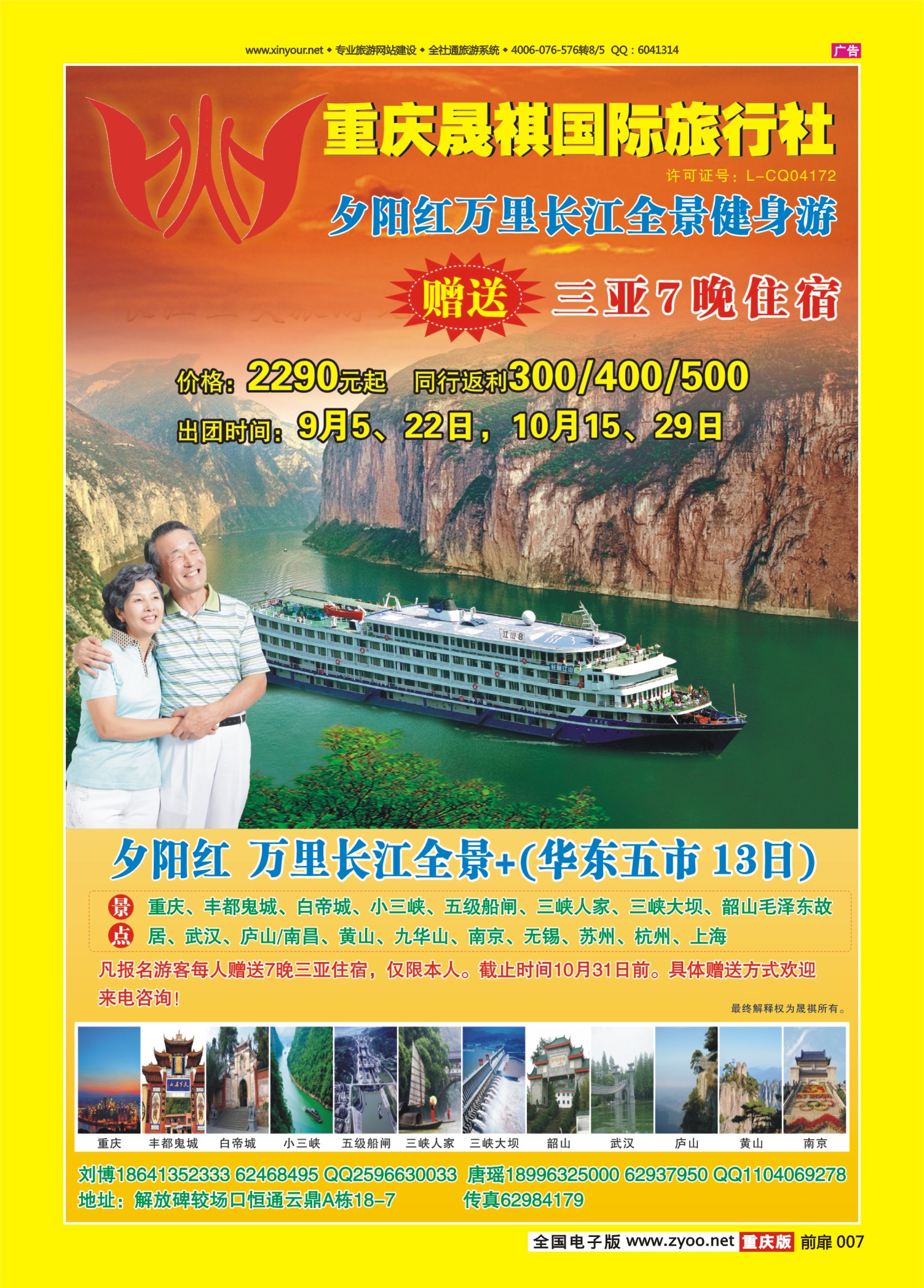 扉页007   489期 晟褀旅游 