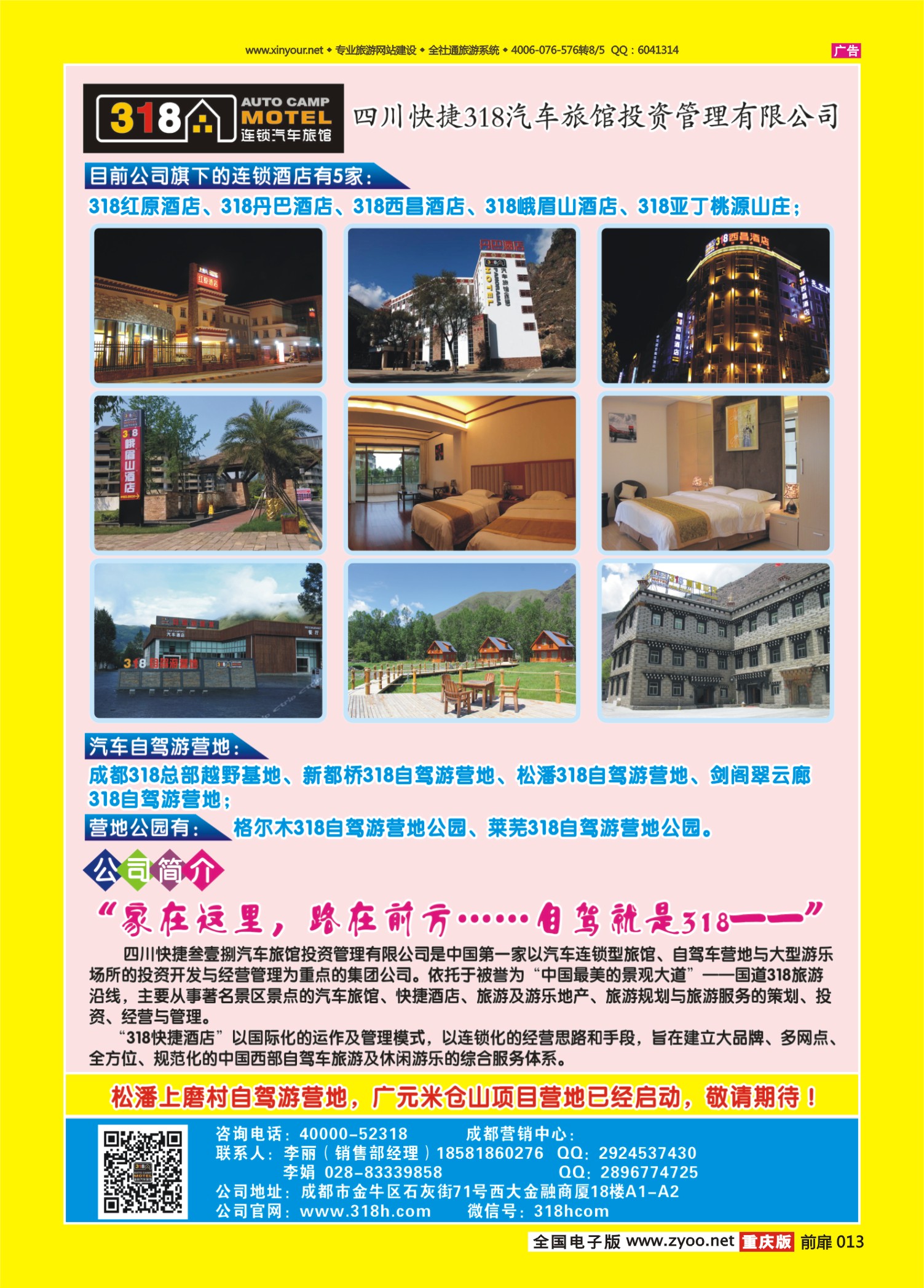扉页013   489期   318连锁汽车旅馆