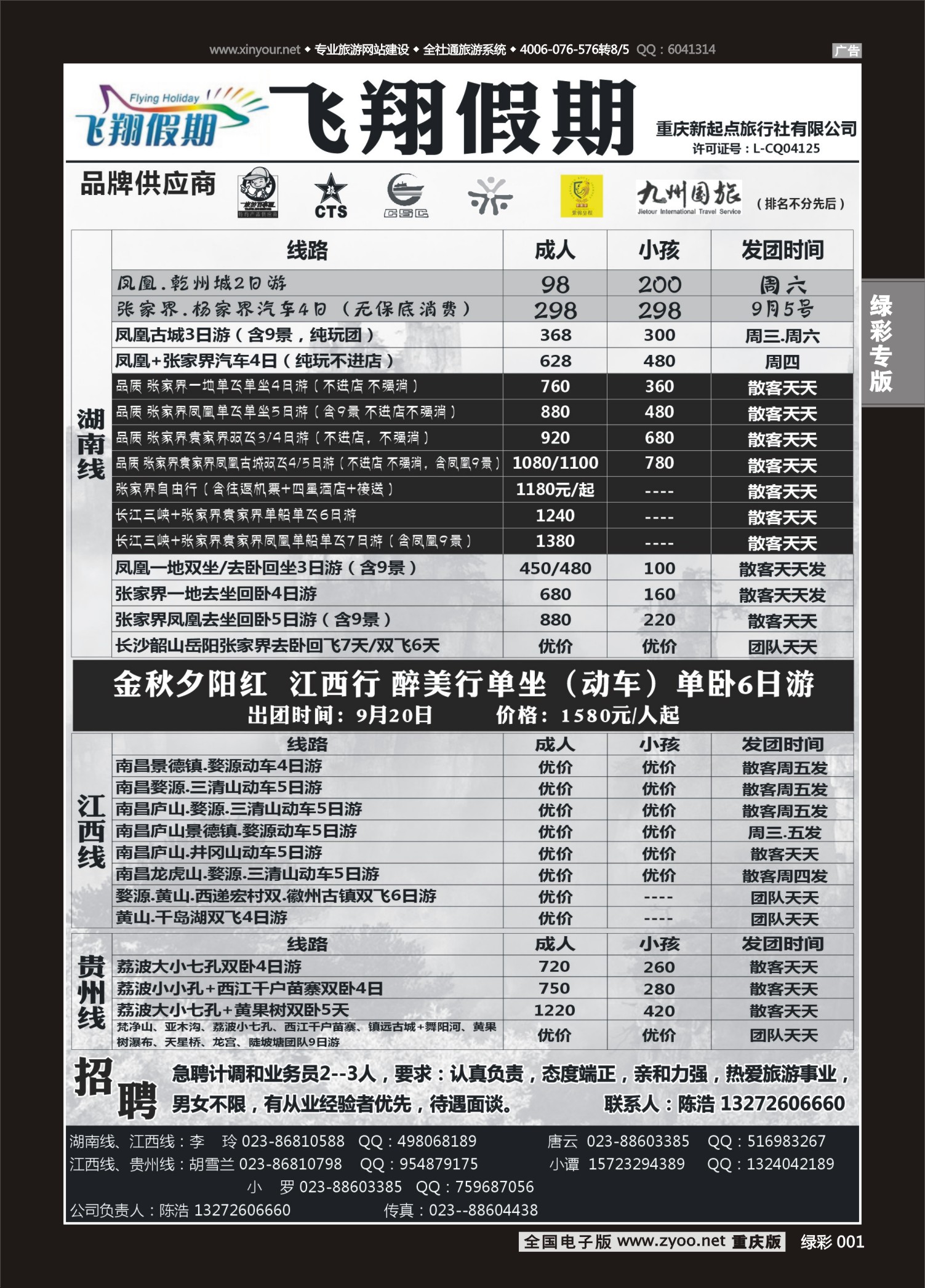 绿彩001 飞翔 