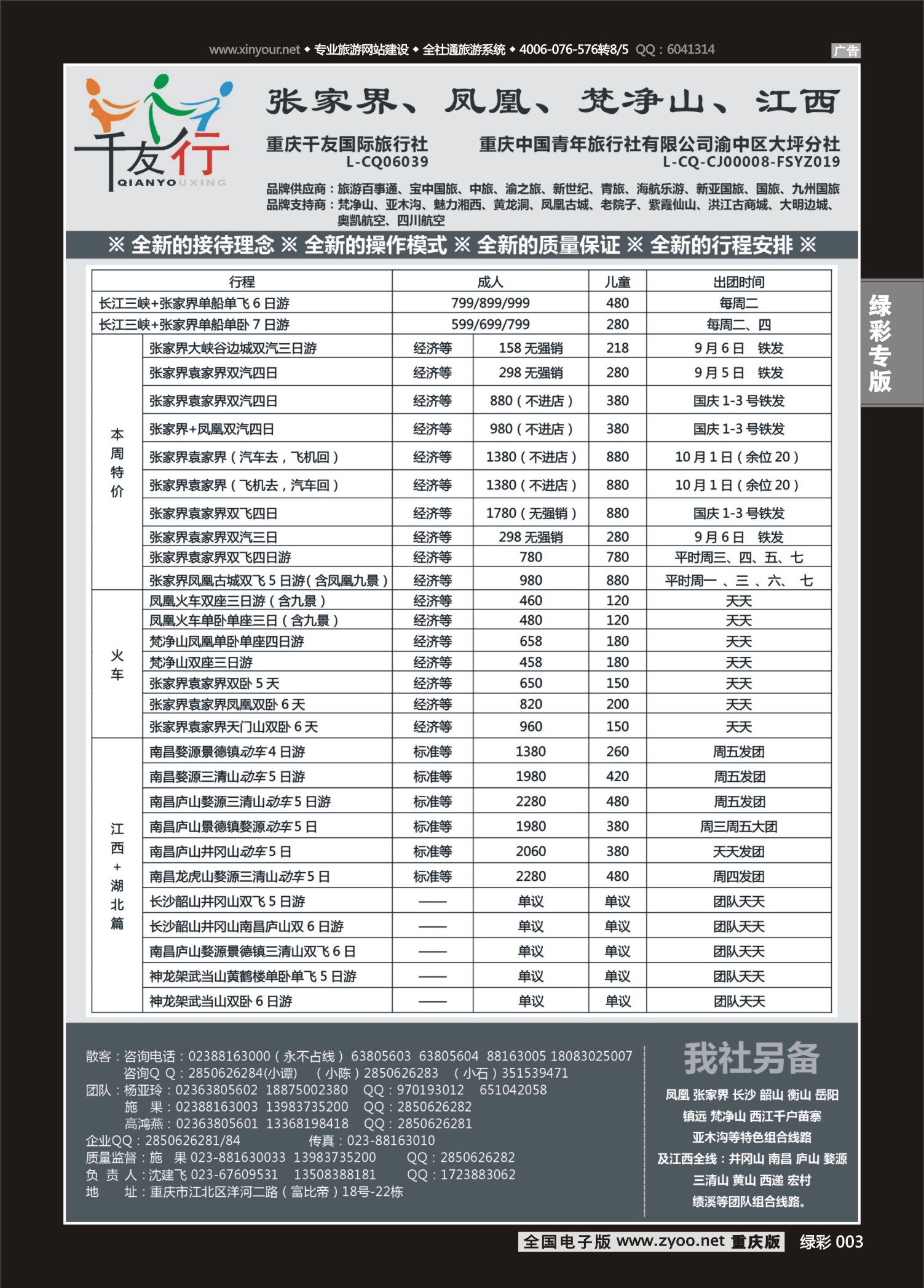 绿彩003 千友行-湖南江西-广西02 