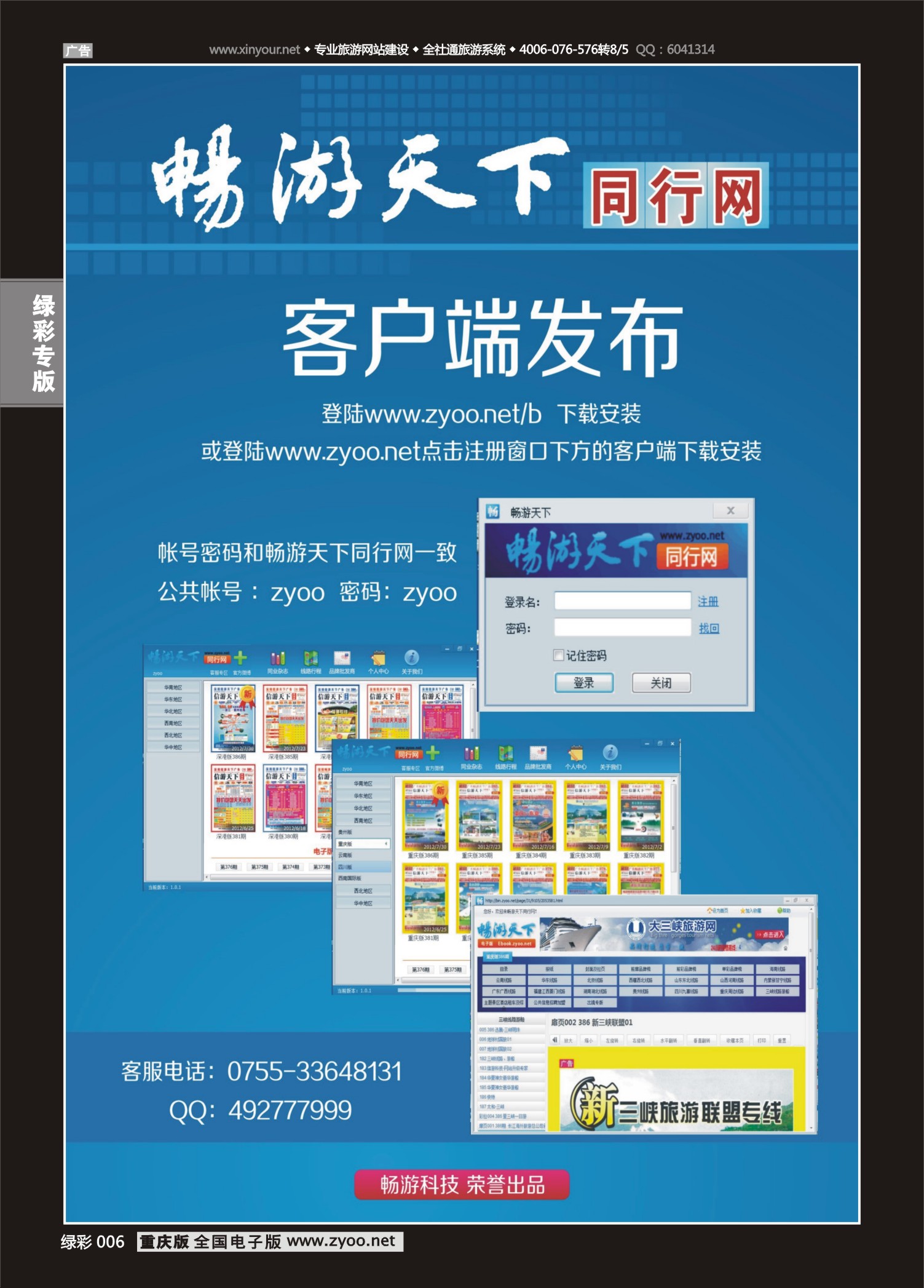 绿彩006 客户端