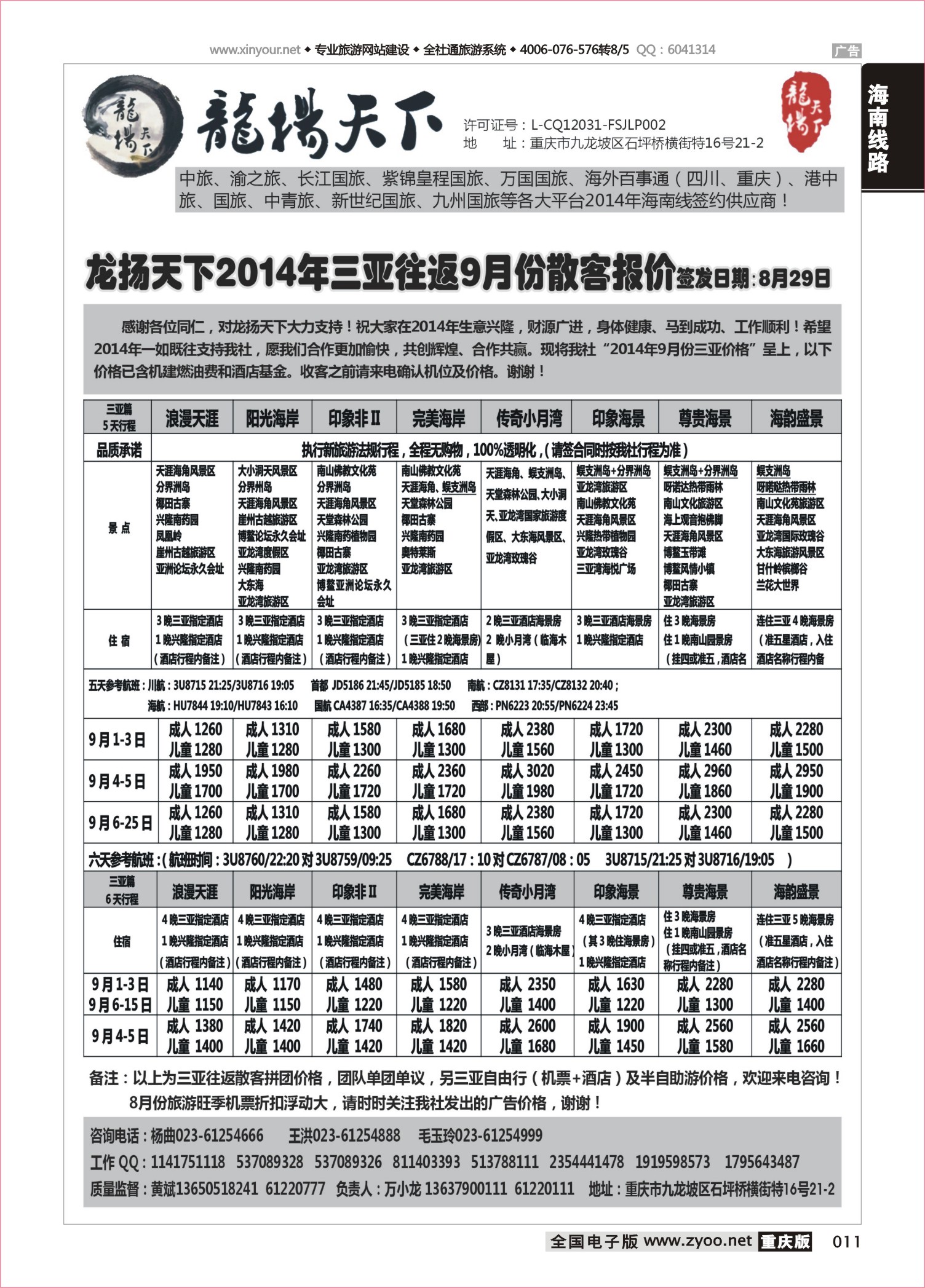 011 489 龙扬天下-海南1 