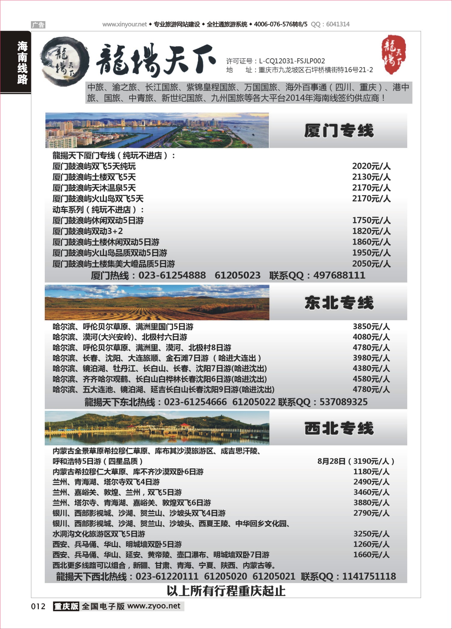 012 489 龙扬天下-海南2 