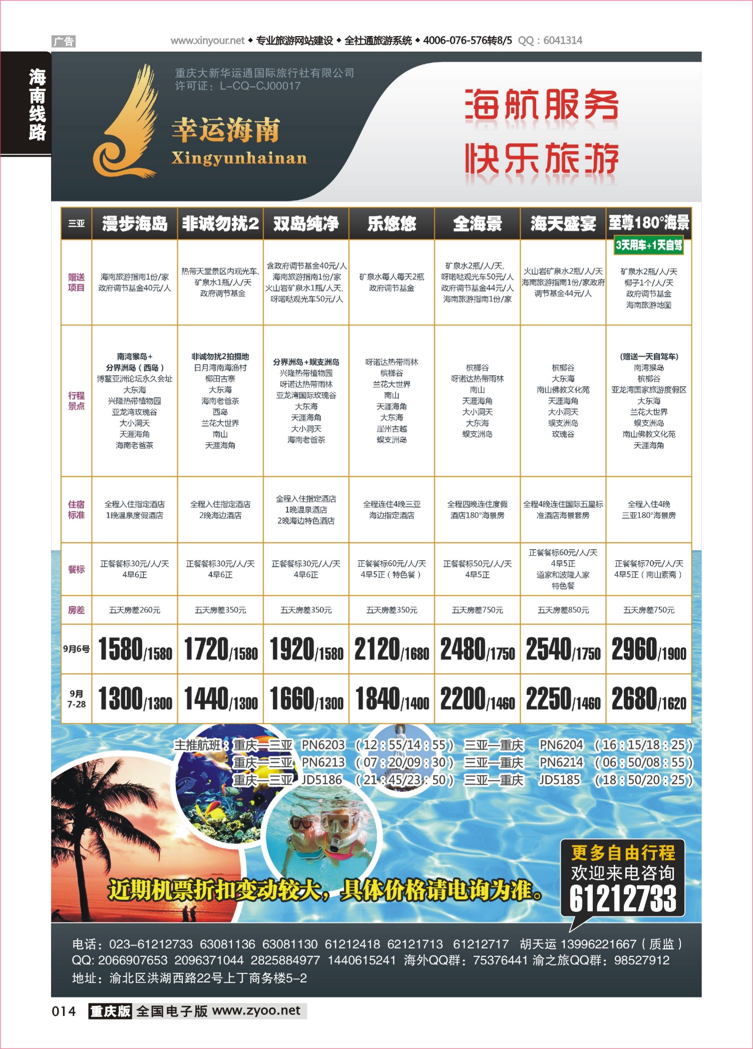 014 489期  幸运海南 