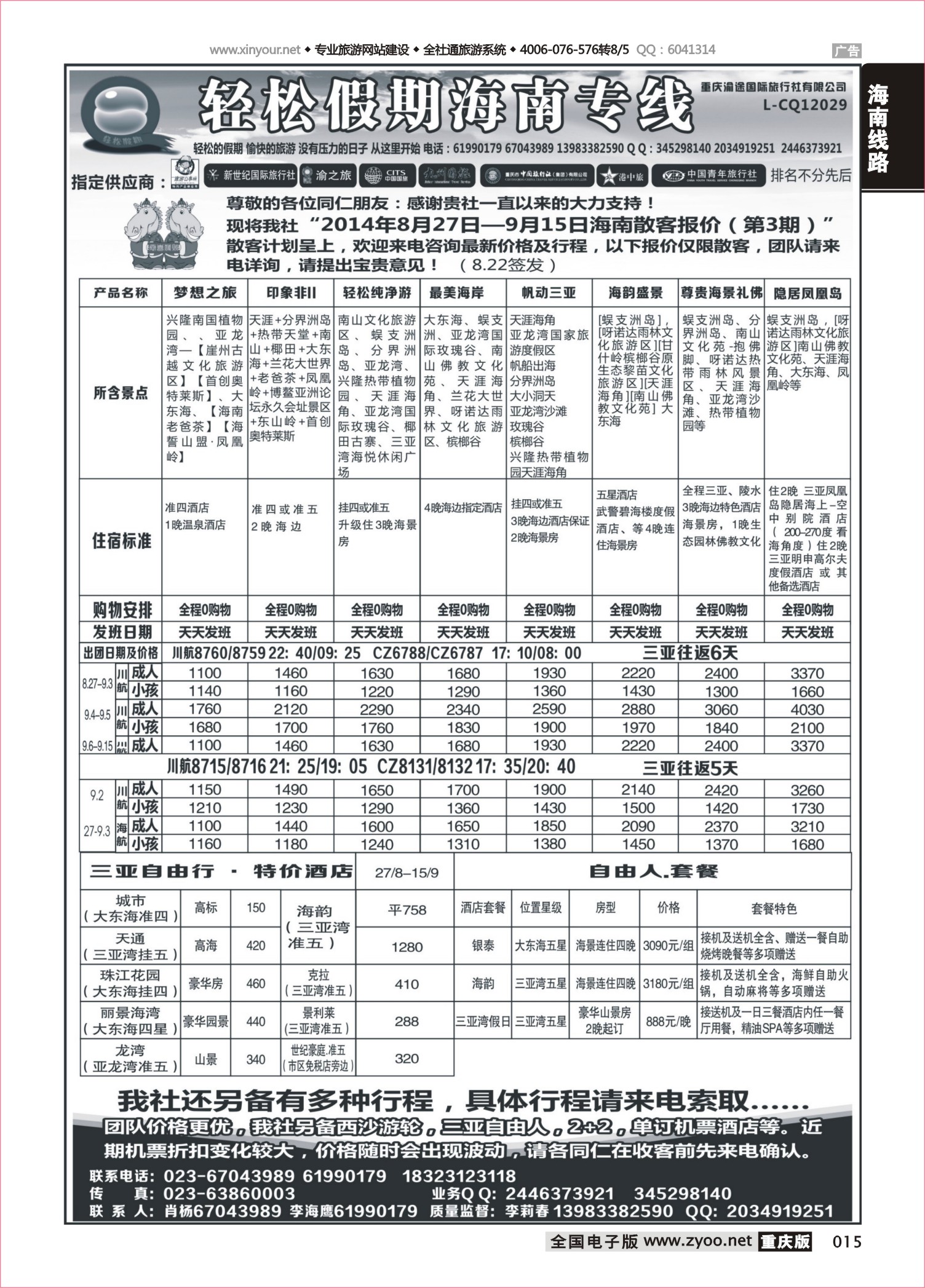 015 489  轻松假期-海南 