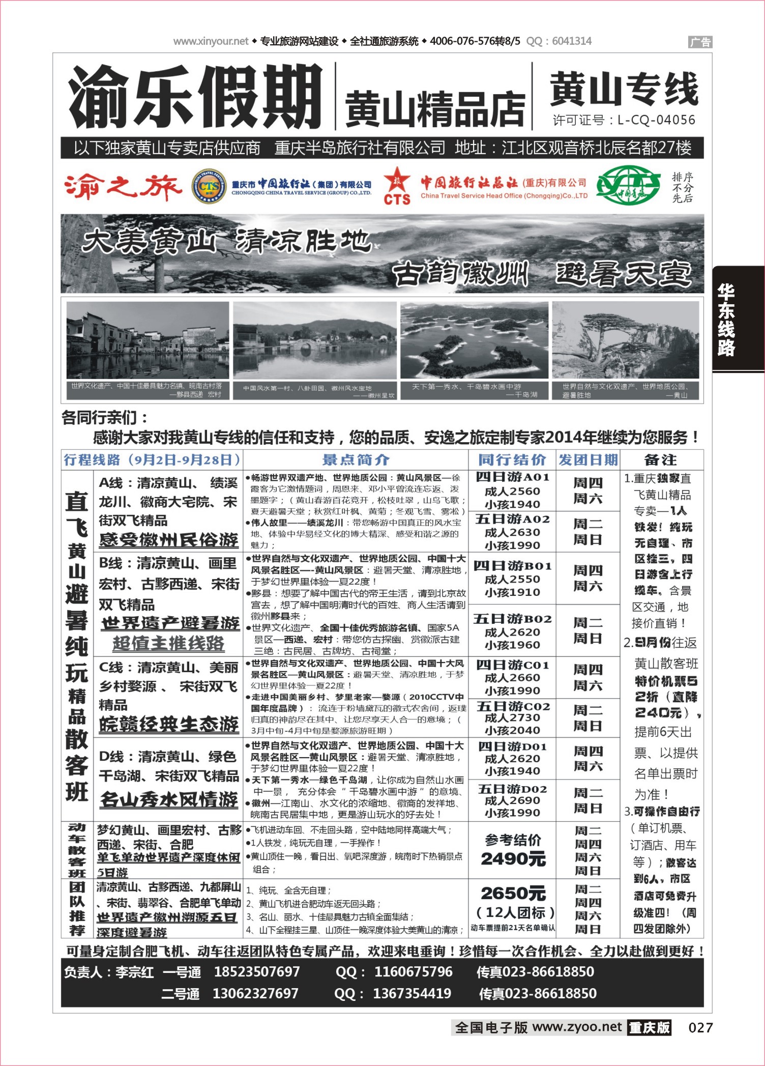 027 489期 渝乐假期黄山专线 