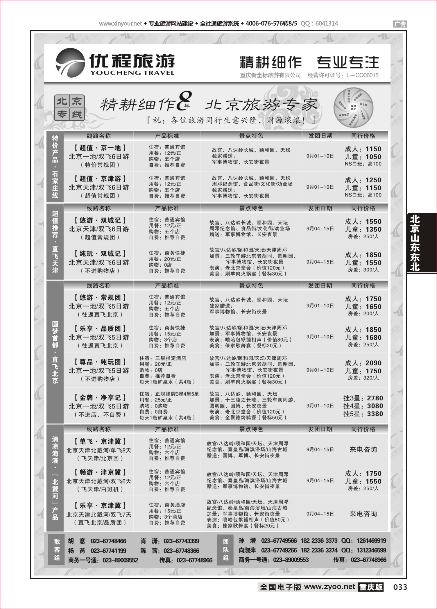 033 489期 优程0829 2 