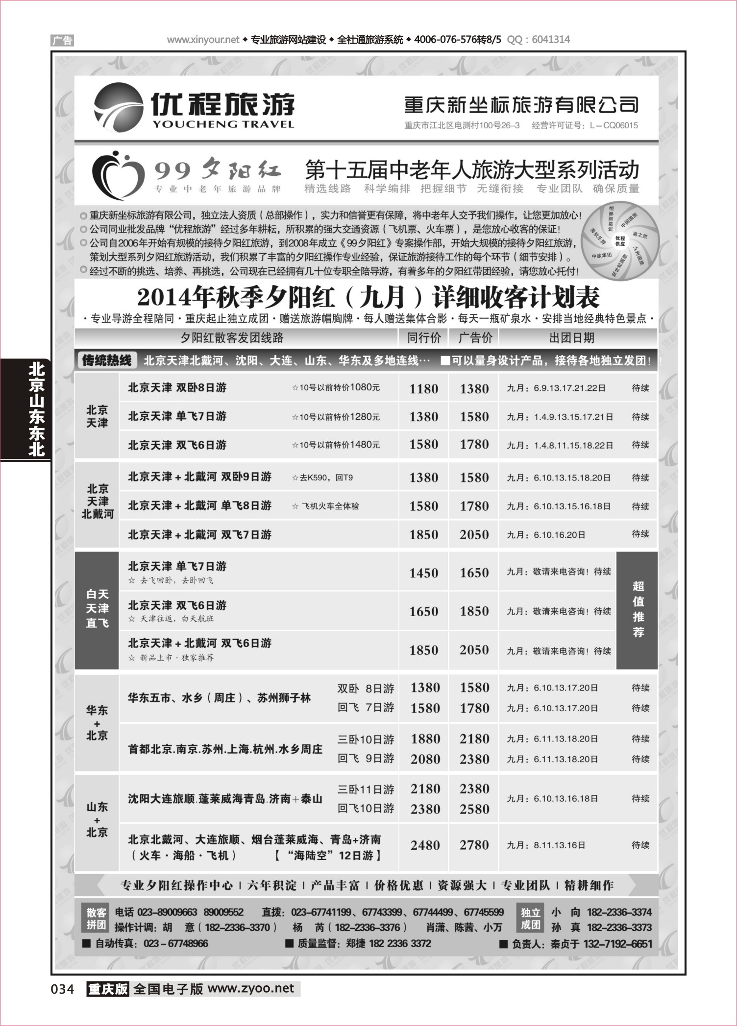034 489期 优程0829 3 