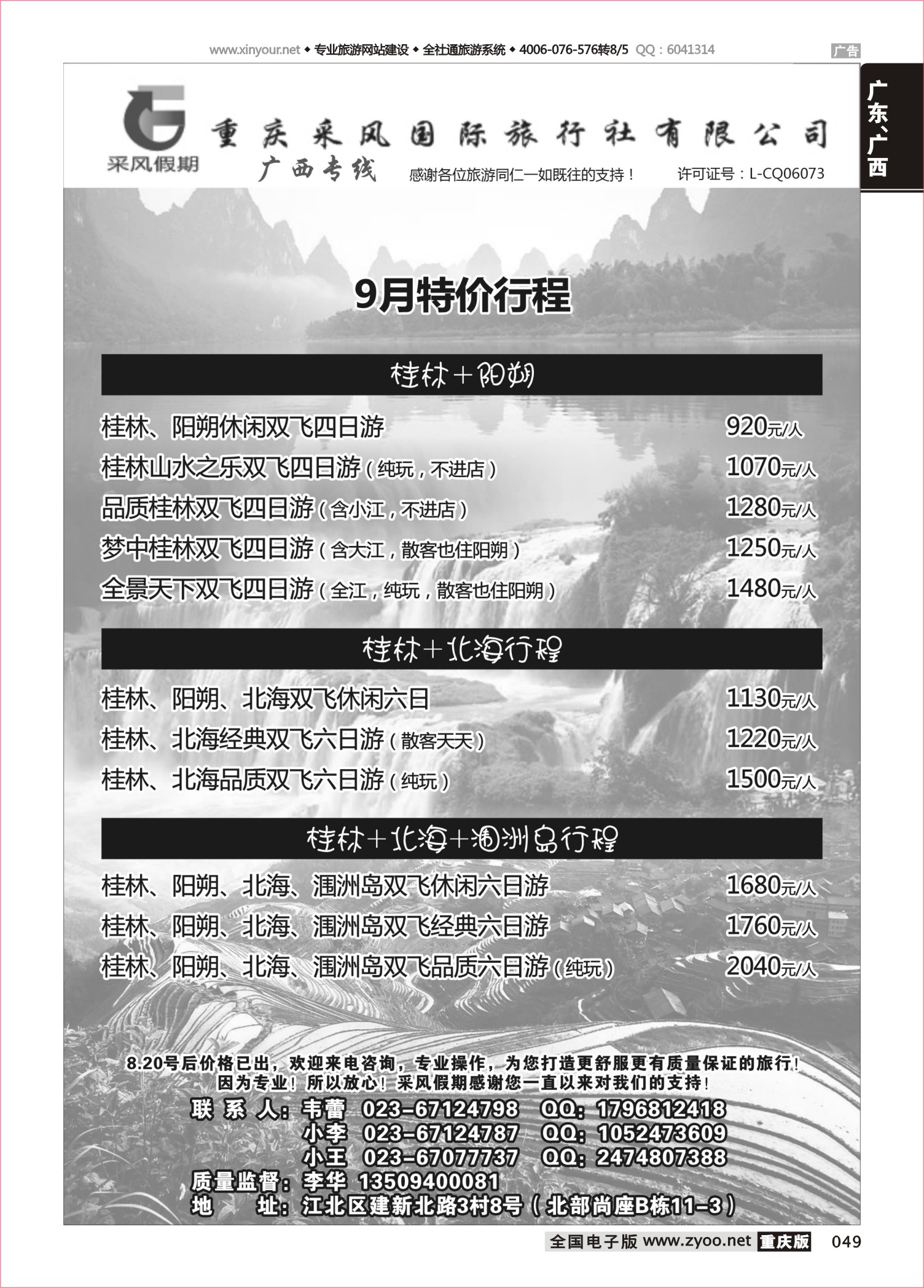 049 489 采风-广西 
