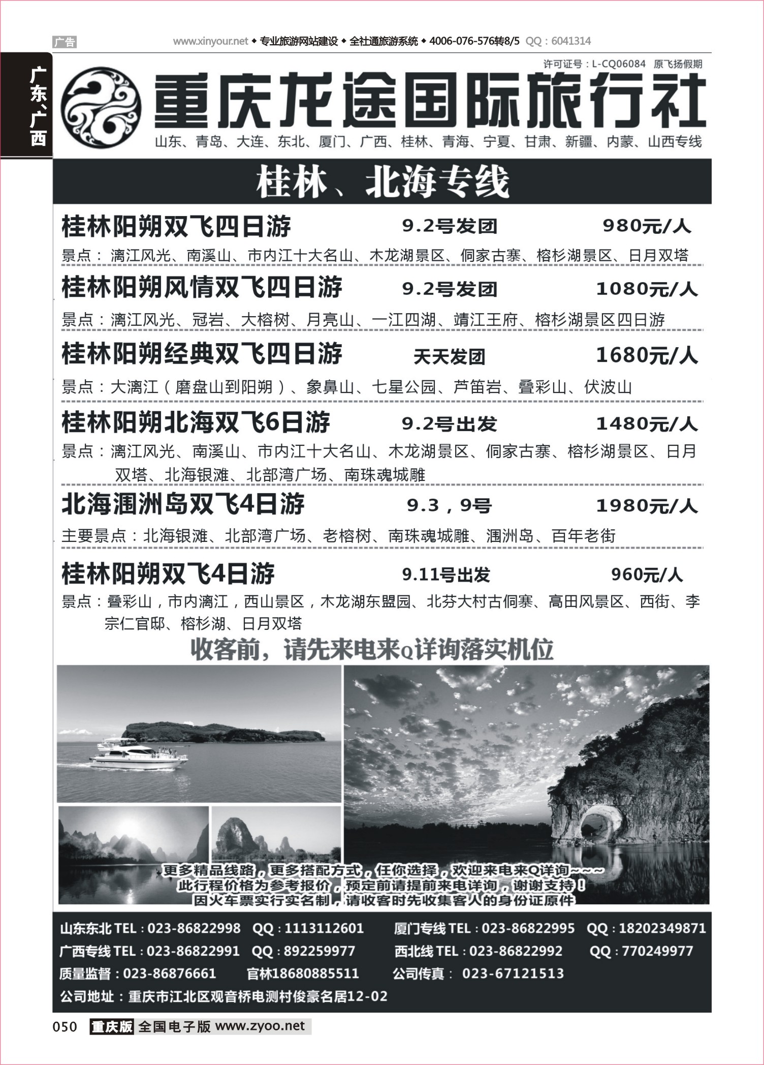 050 489期 龙途东北1 