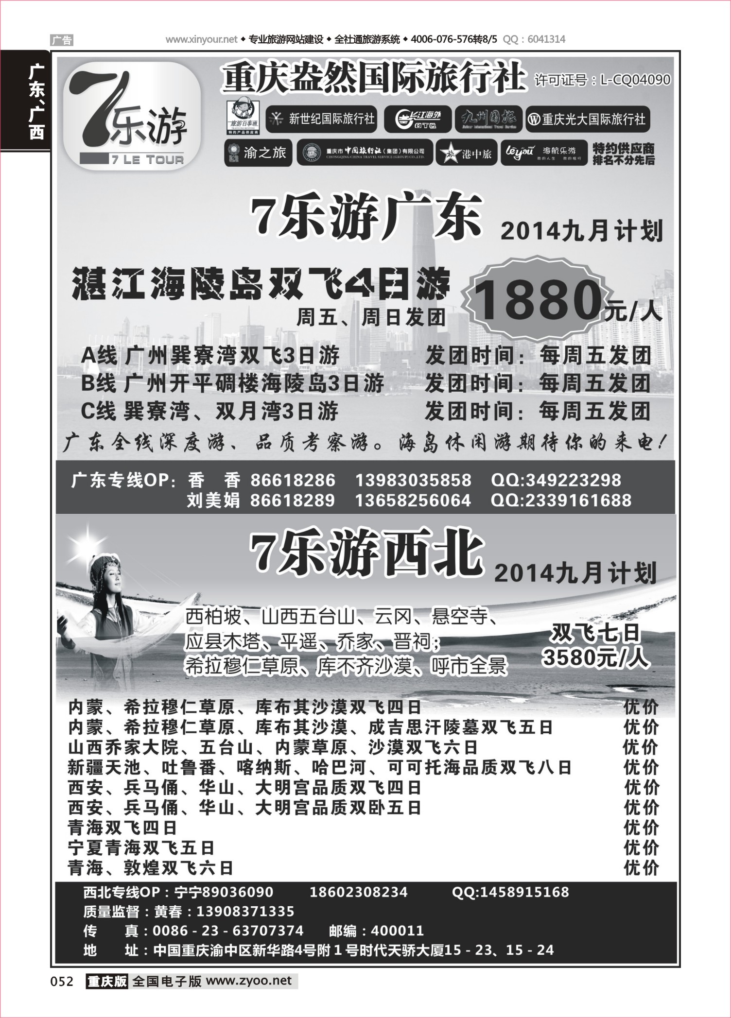 052 七乐游