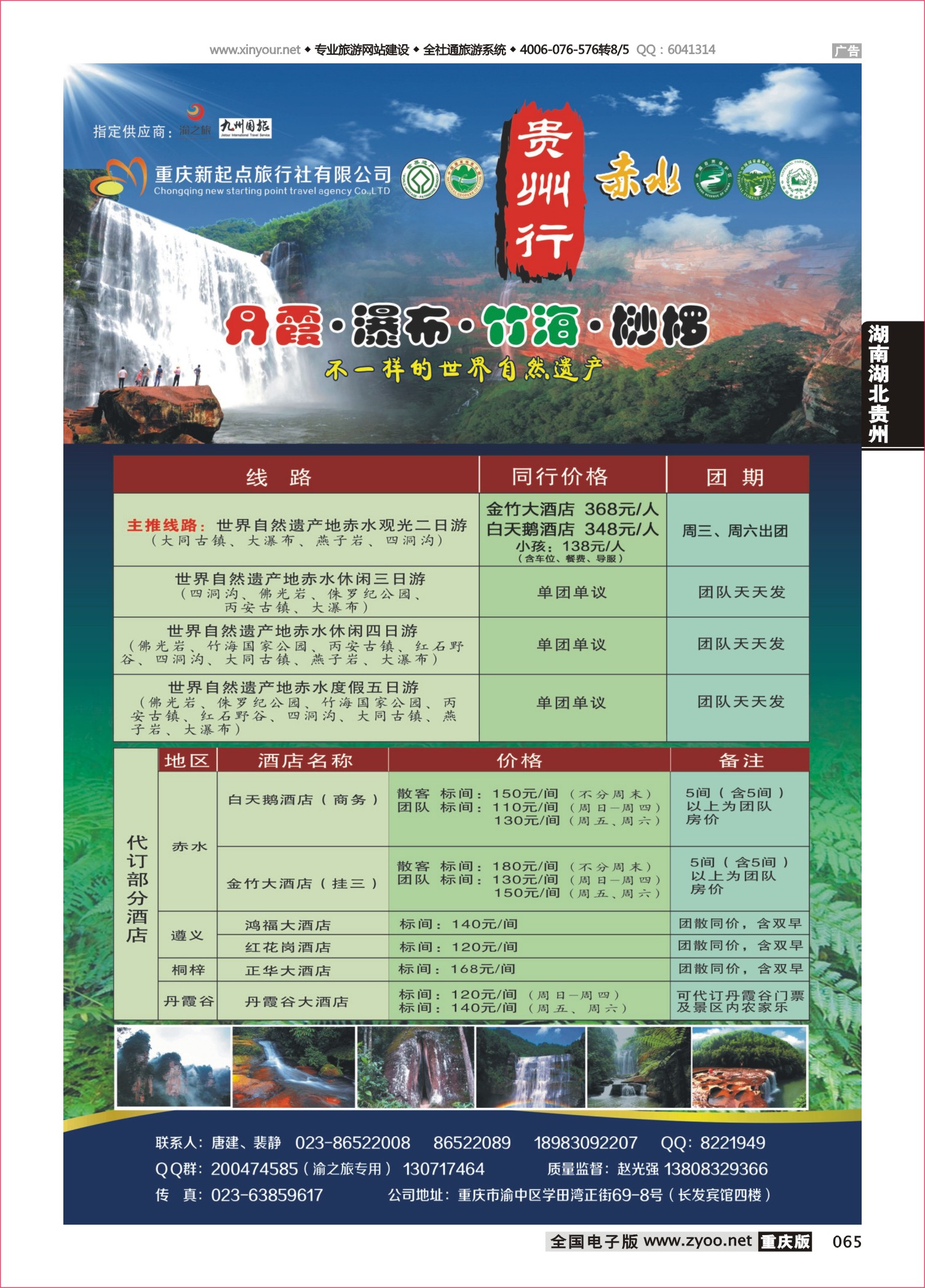 065 贵州行-赤水 