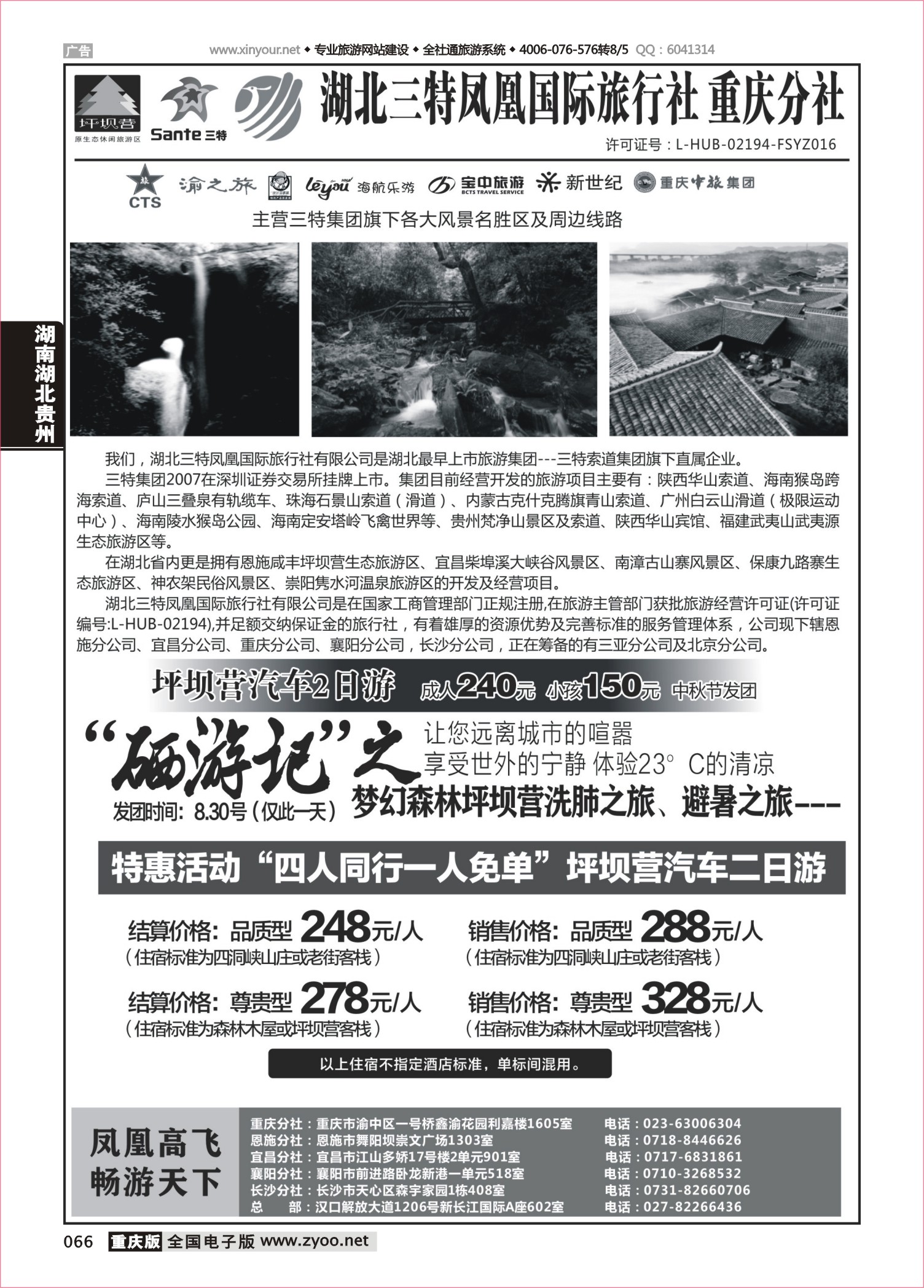 066 三特黑白版