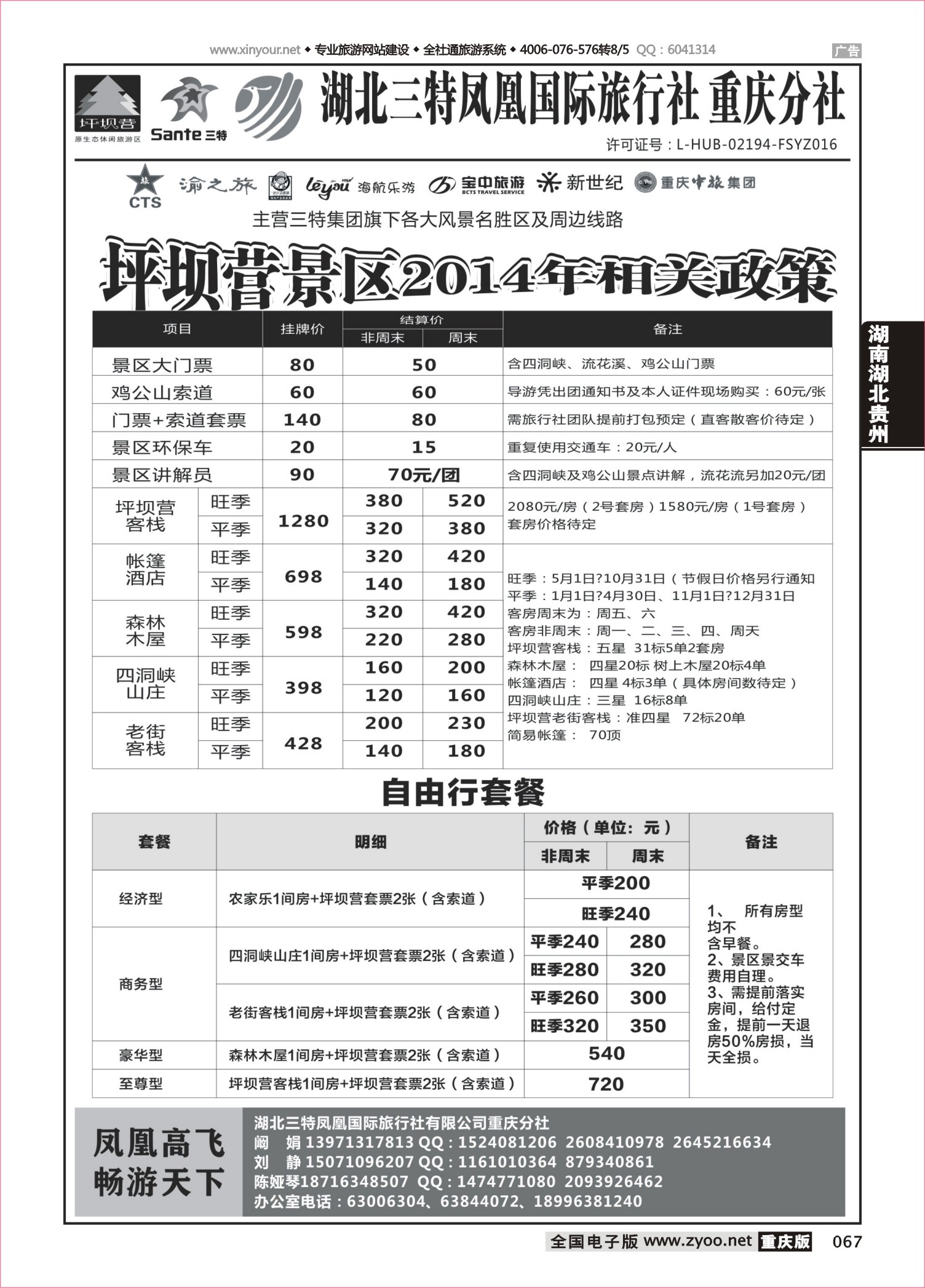 067 三特黑白版