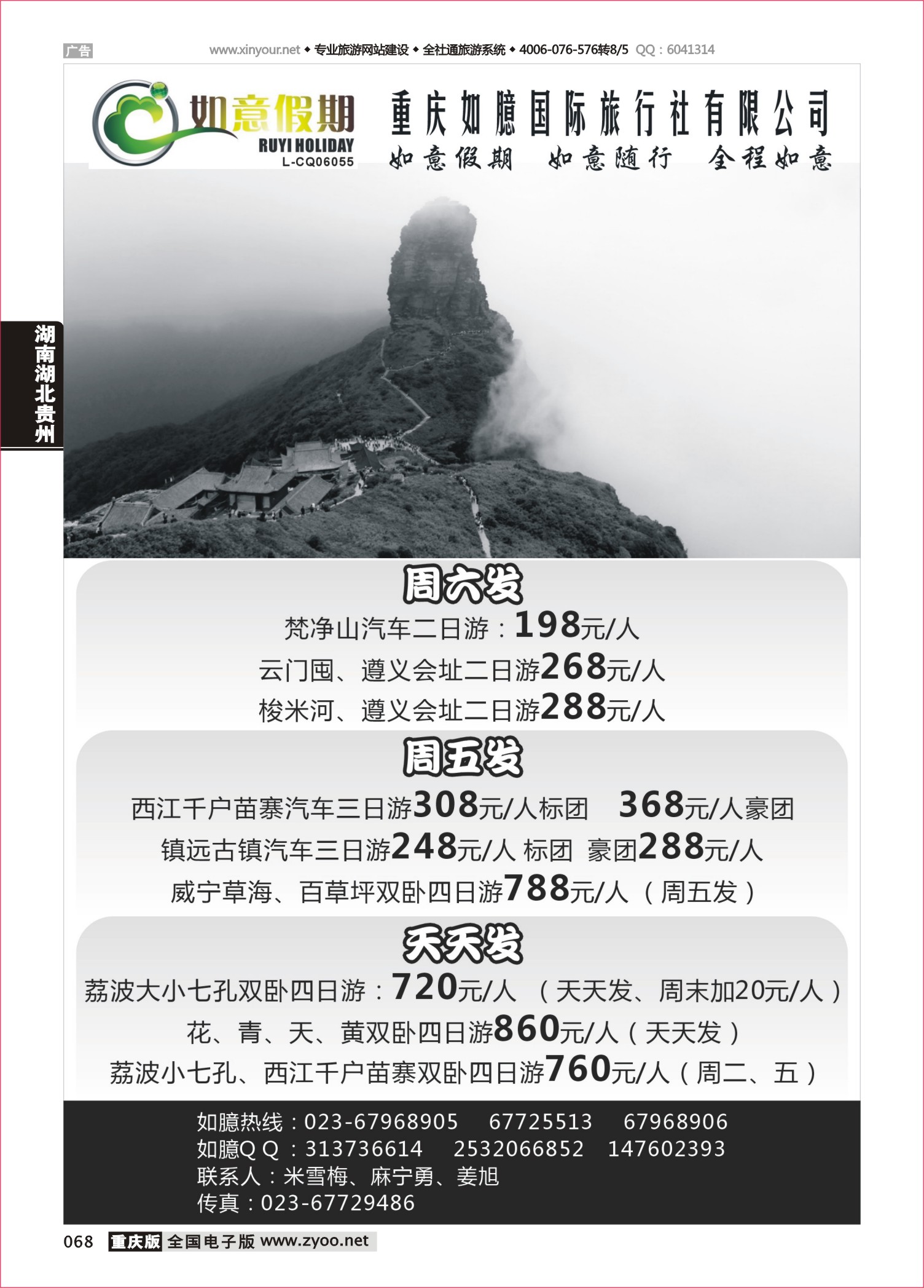 068 如意假期-康定，贵州 