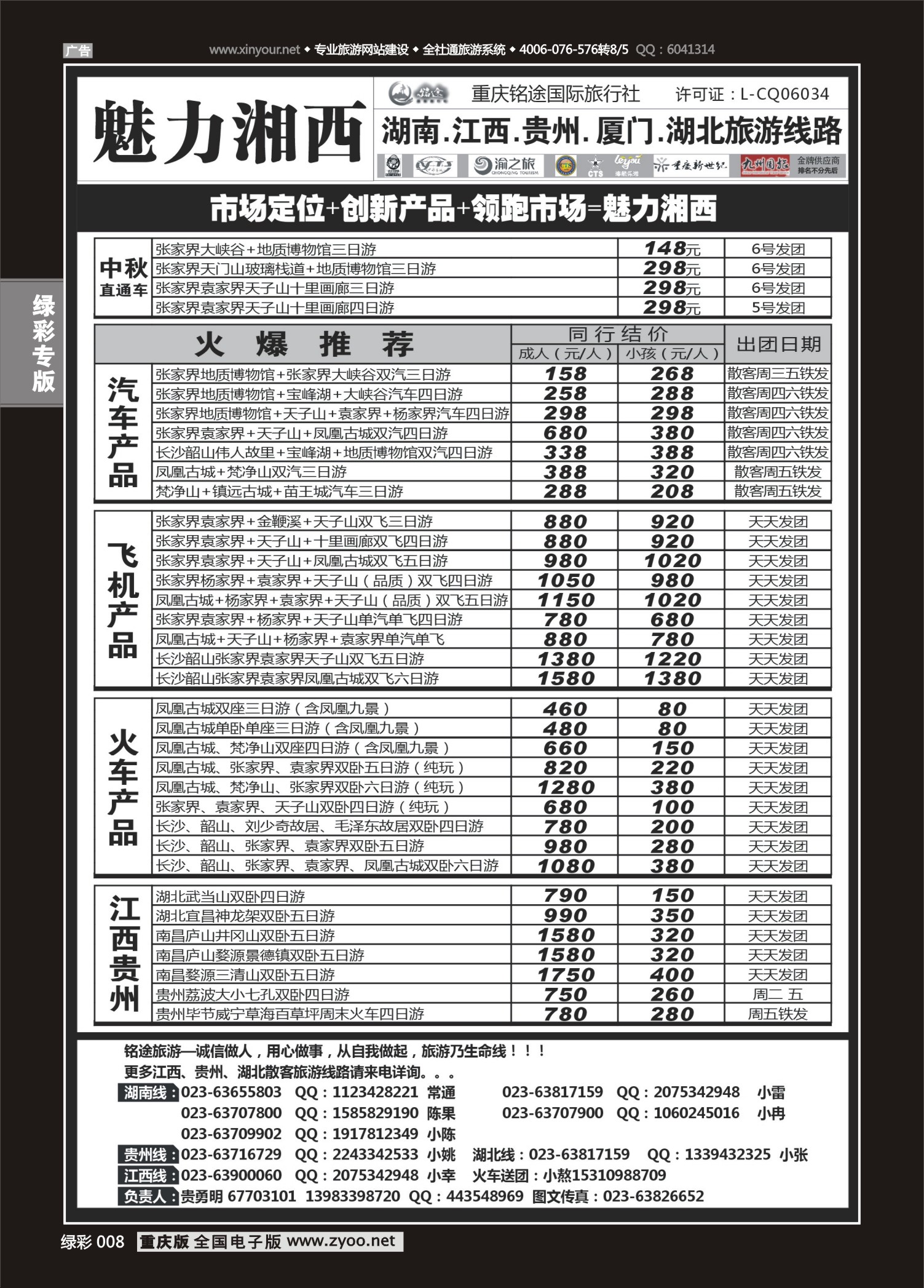 绿彩008 魅力湘西-