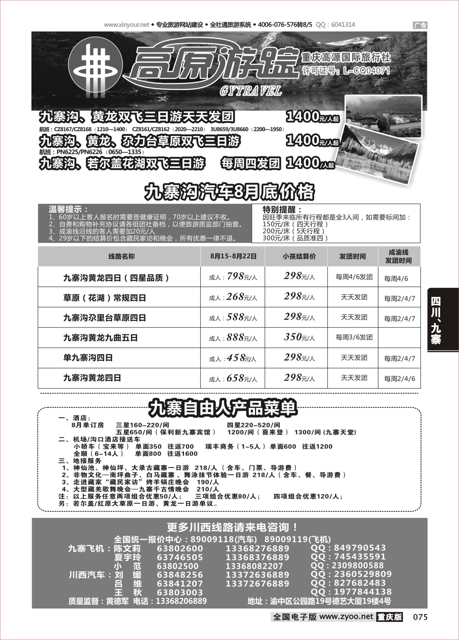 075 高原游踪2