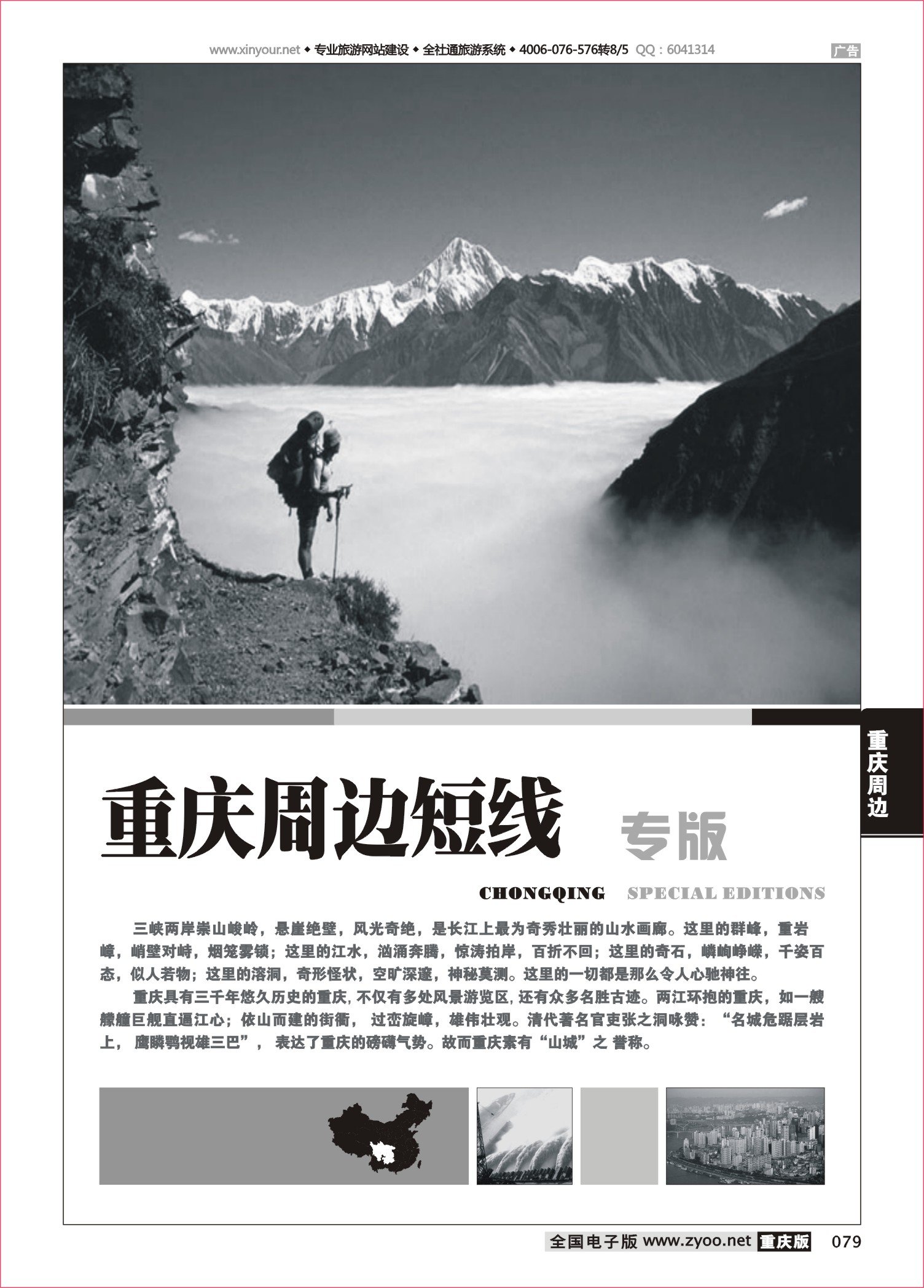 079 重庆周边线路