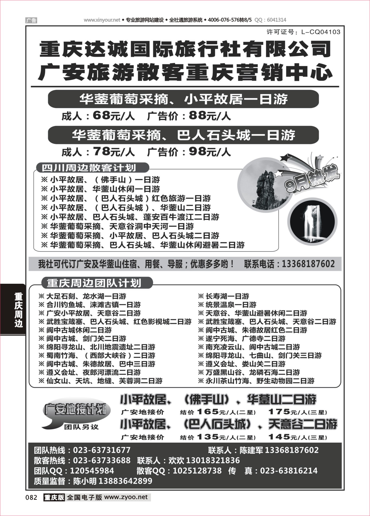 082 达诚旅游_1