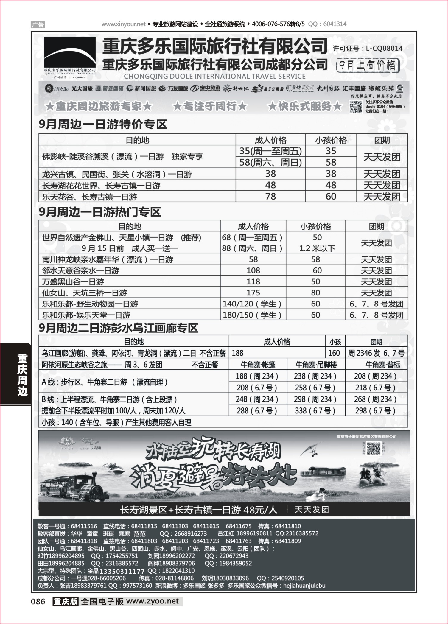 086 488 多乐旅游-重庆周边 