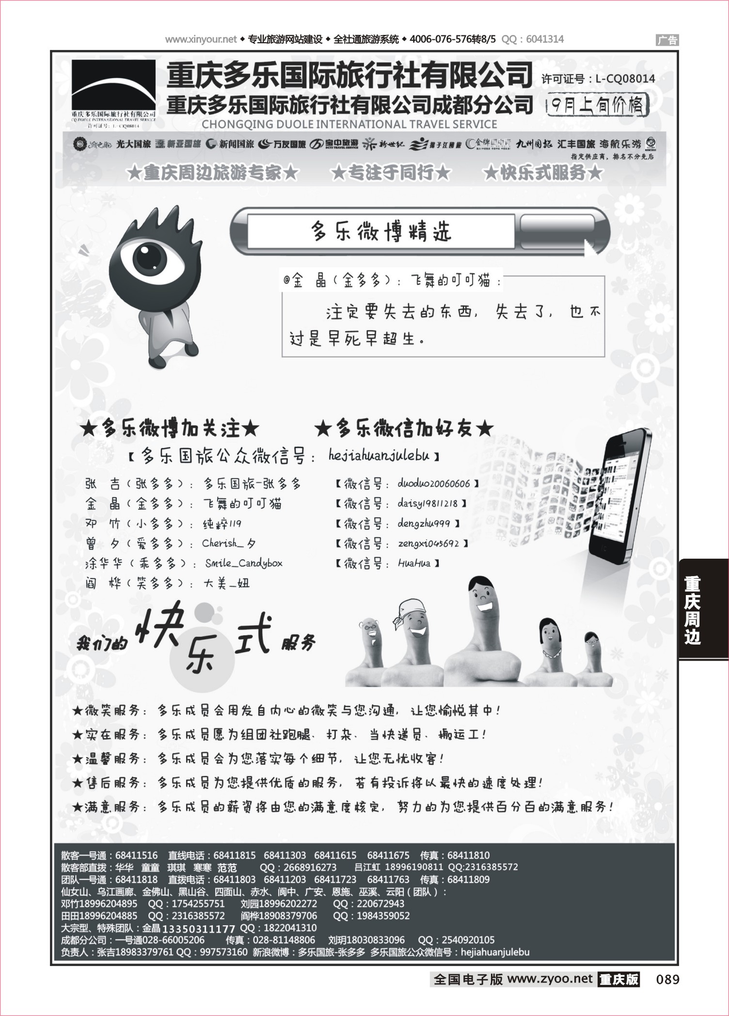 089 488 多乐旅游-重庆周边4 
