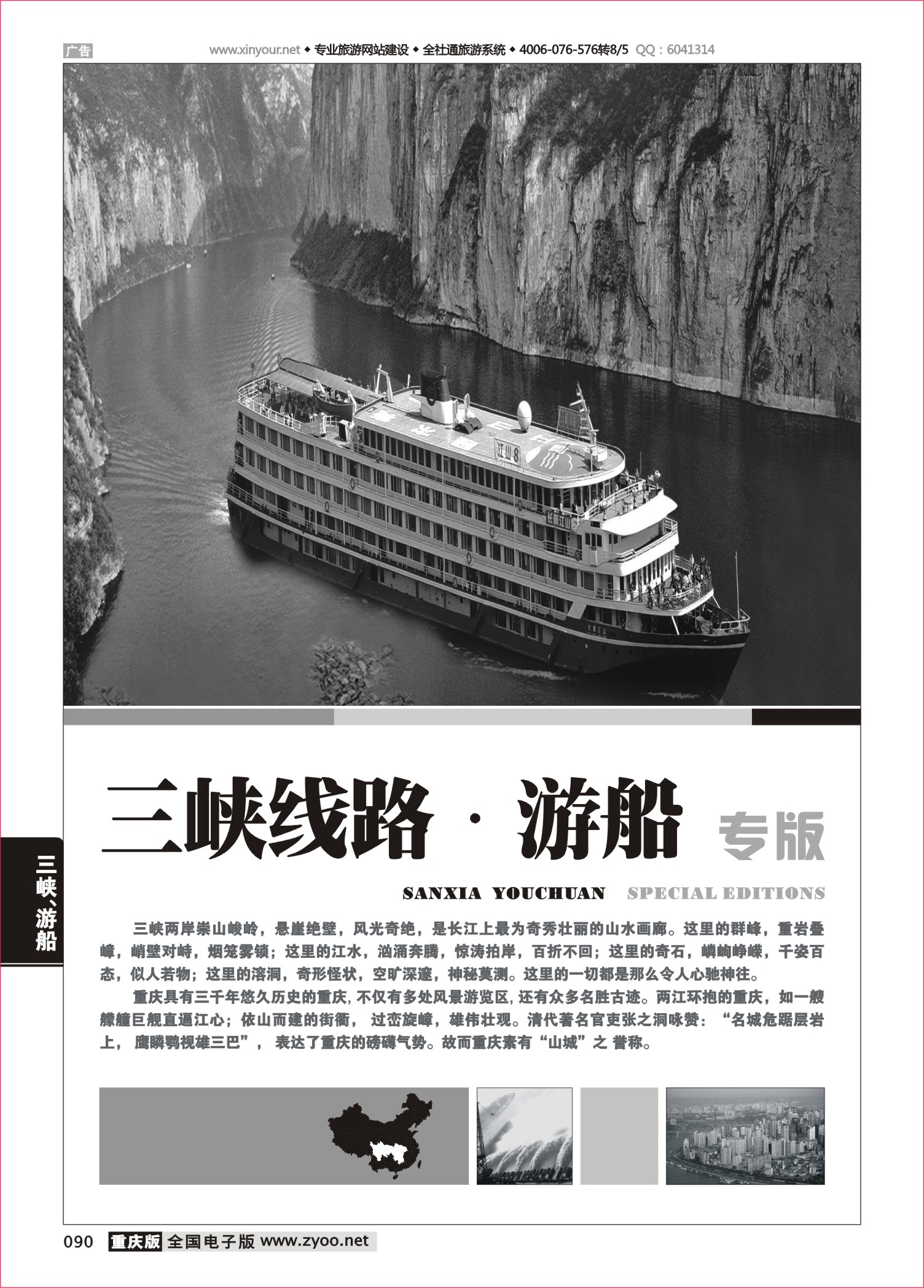 090 三峡线路、游船