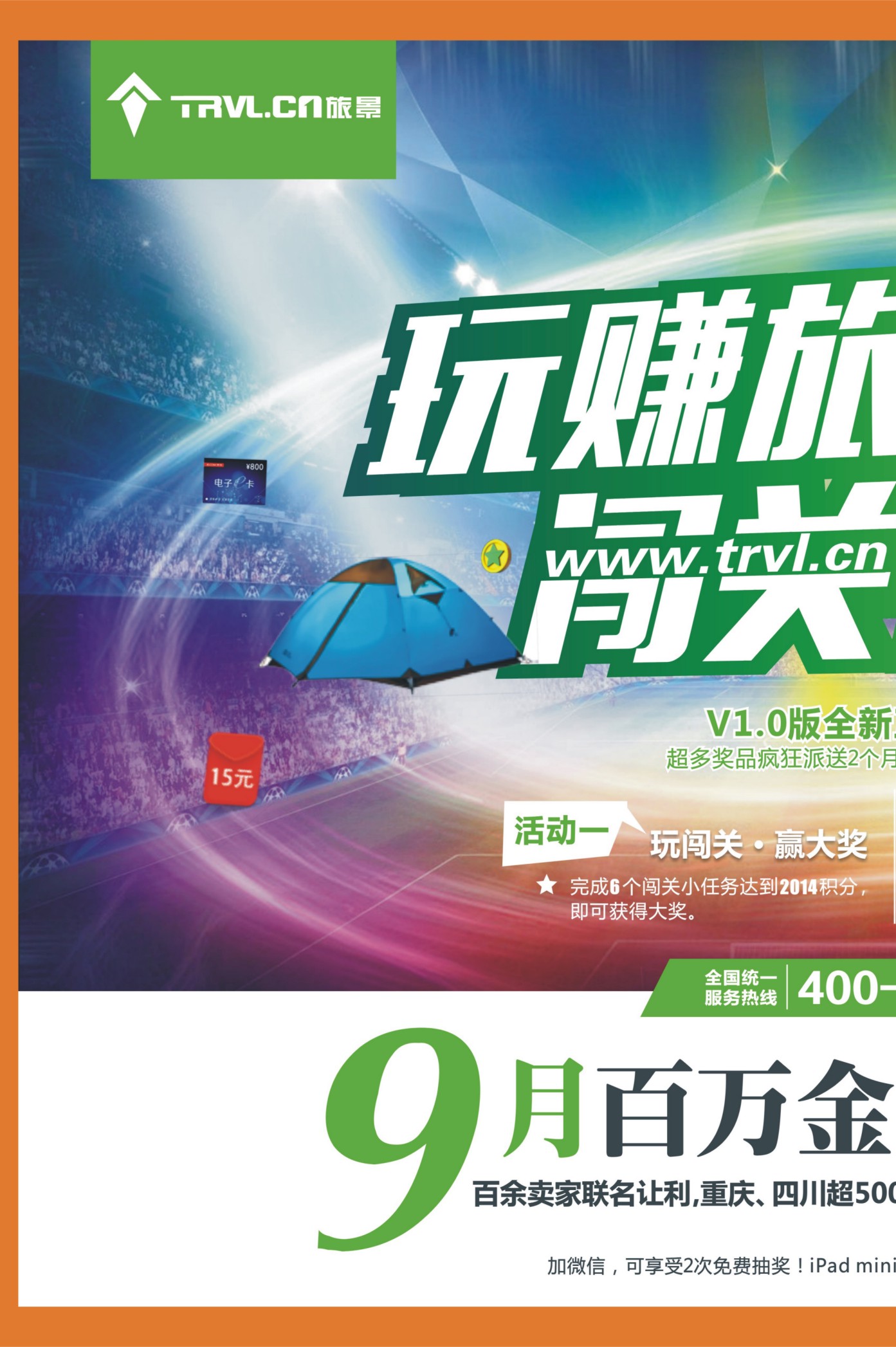 00外拉   489期   旅景科技·同业B2B01  