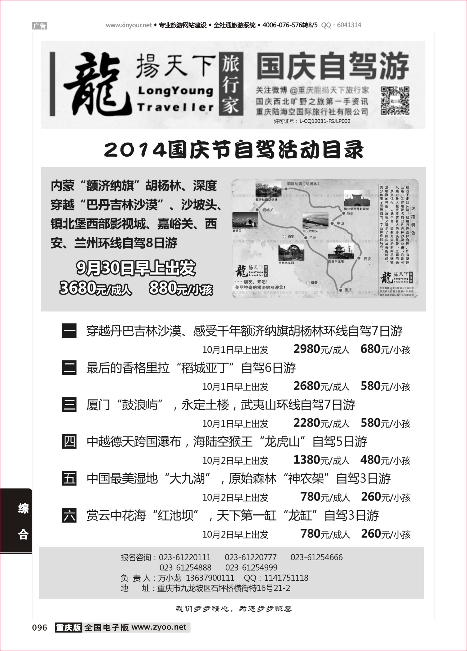 096 489 龙扬天下-自驾 