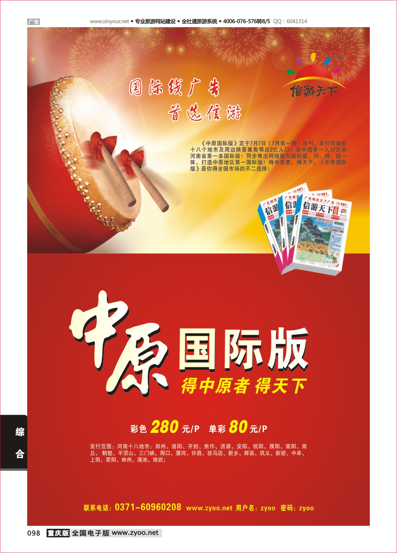 098《中原国际版》火热征刊中……