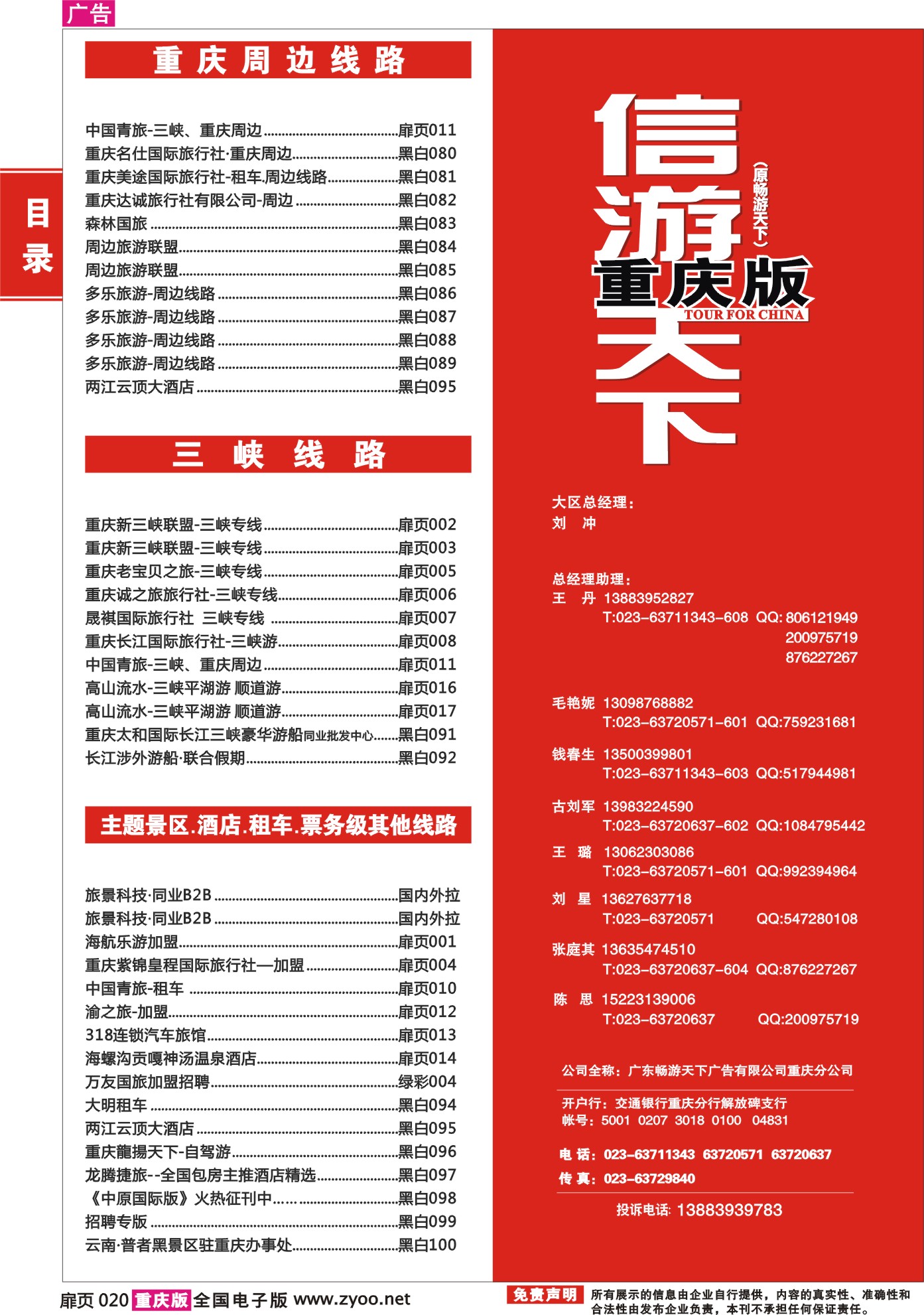 489期 目录03