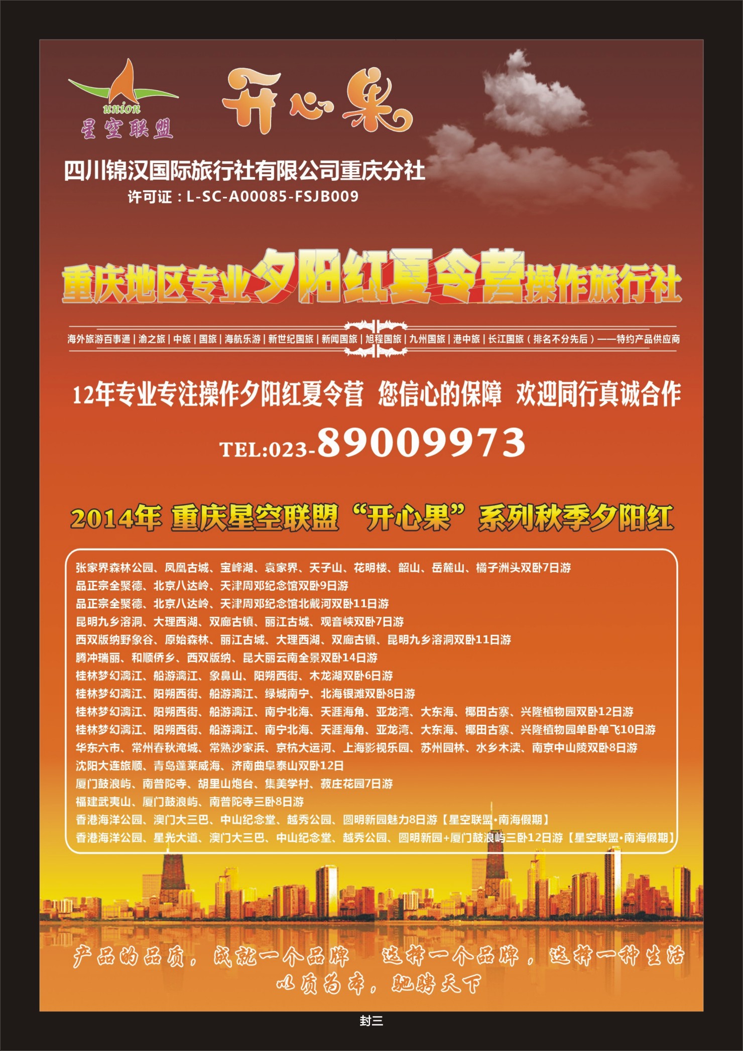 00封三   490期  星空联盟 