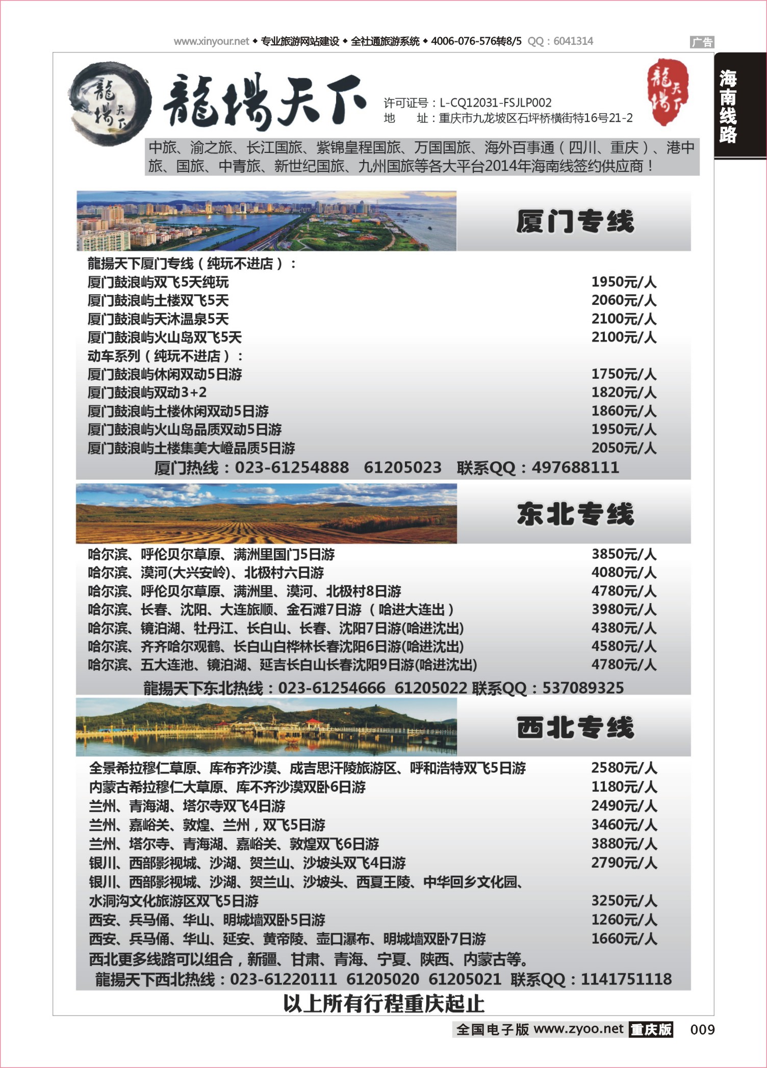 009 490 龙扬天下-海南3 