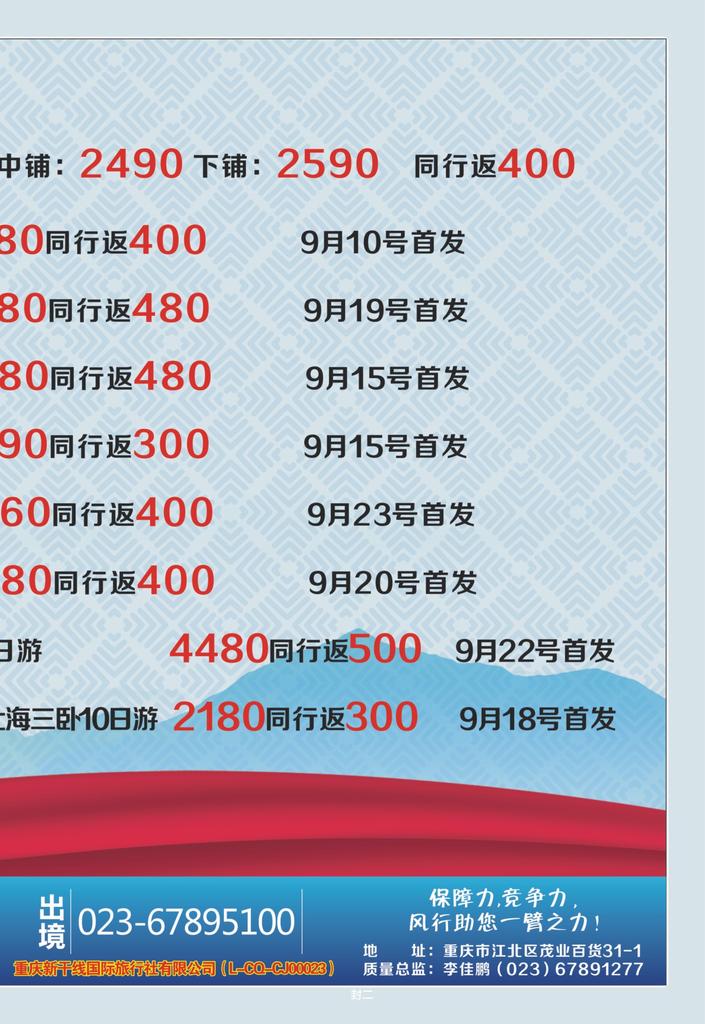 00封二   490期  风行天下 
