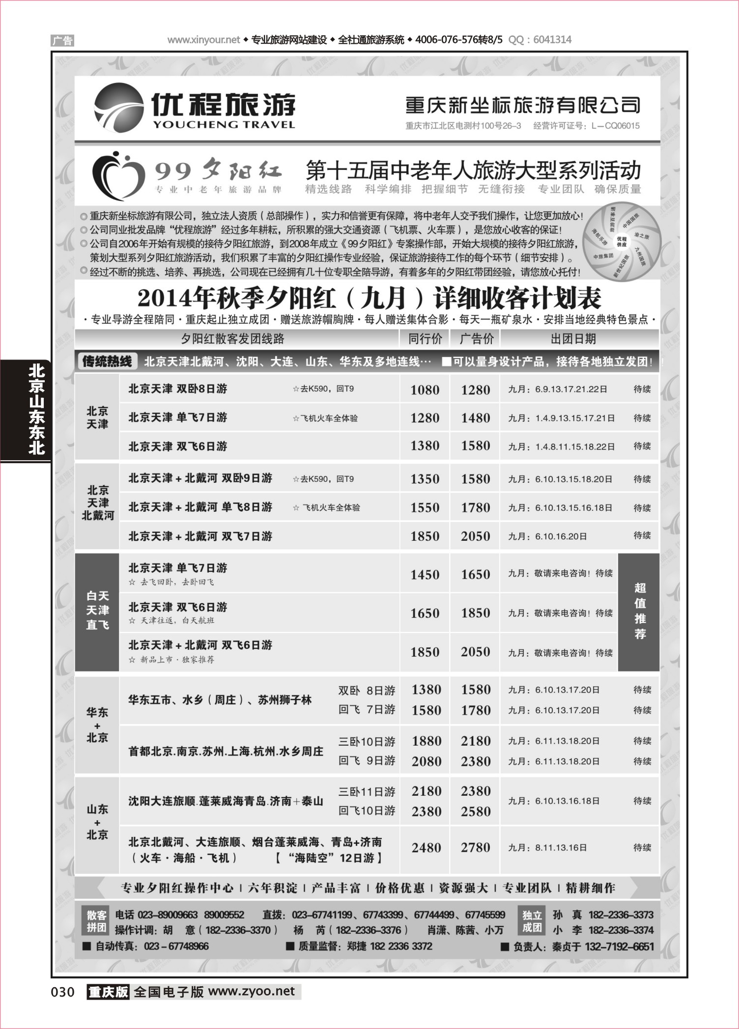 030 490期 优程0905 3 