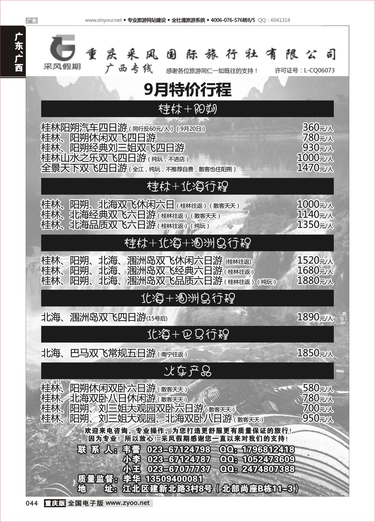 044 490 采风-广西 