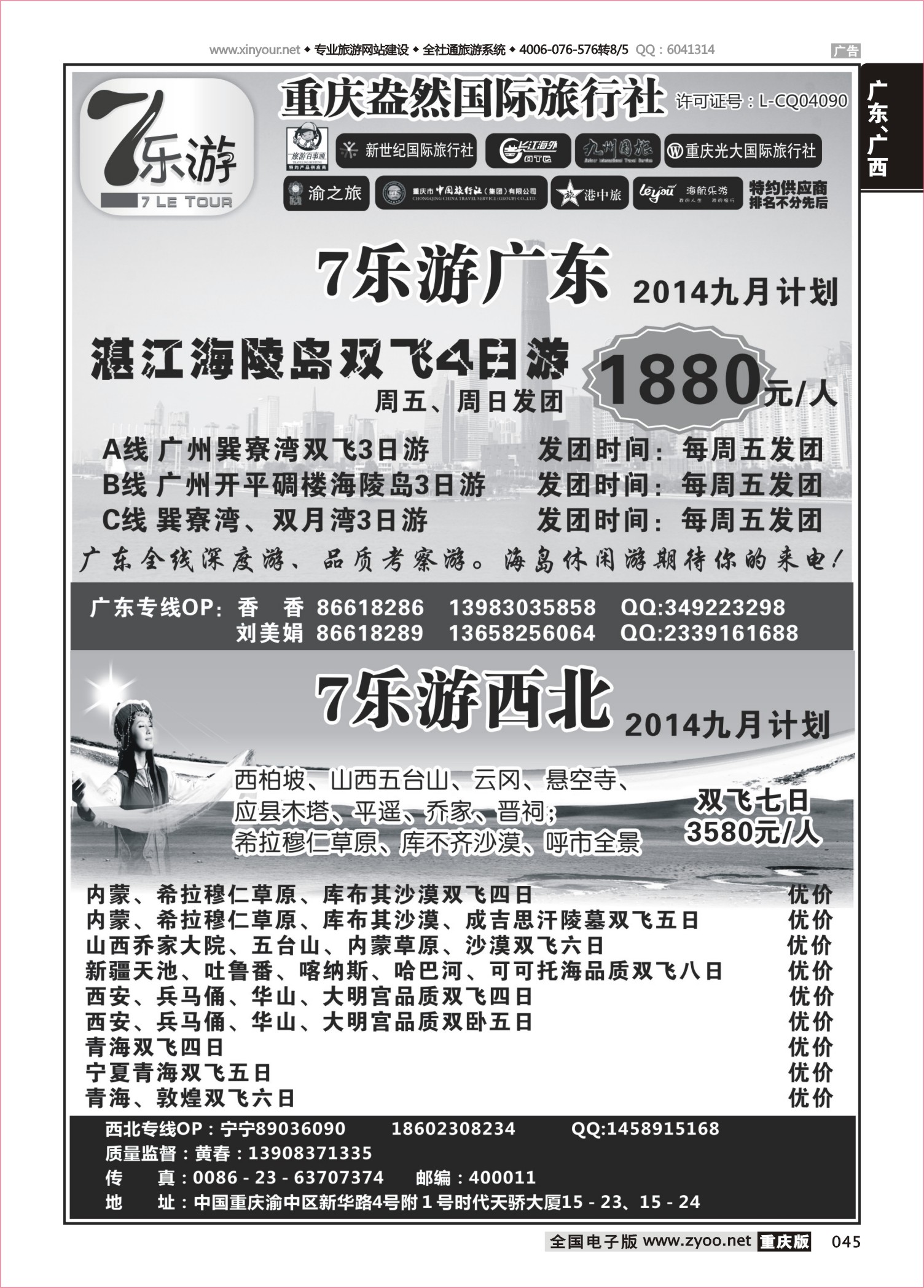 045 七乐游
