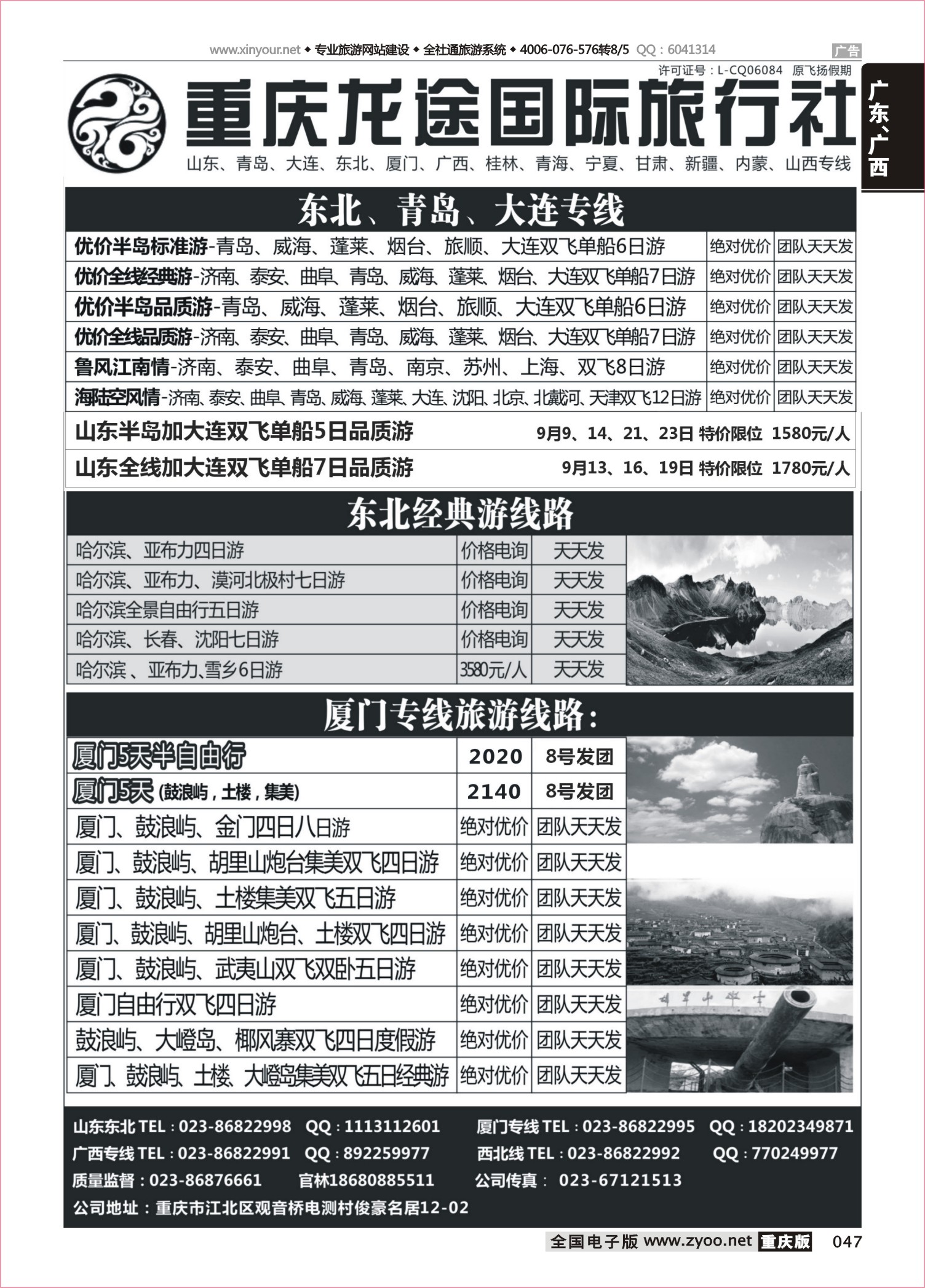 047 490期 龙途东北2 