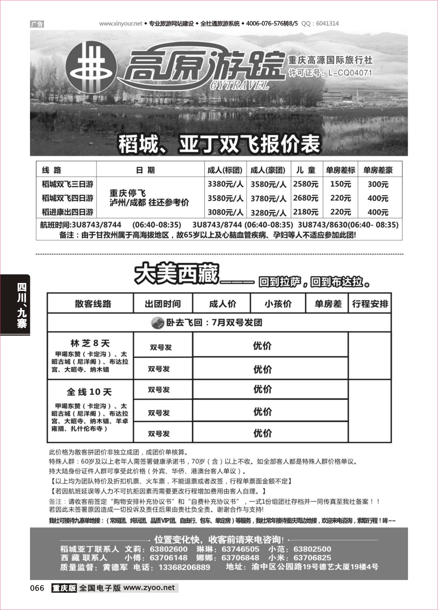 066 高原游踪1