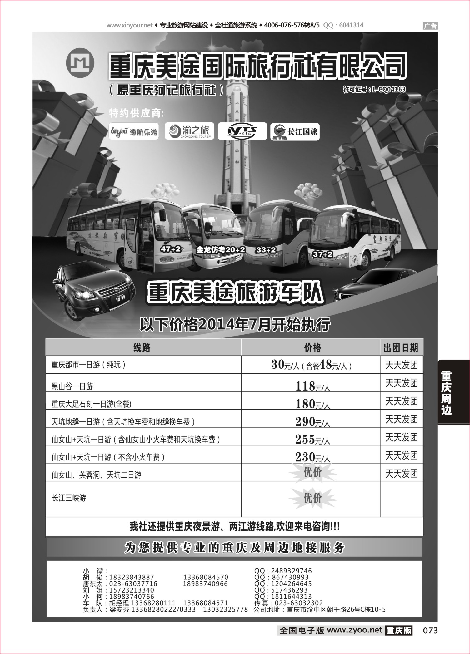 073 美途