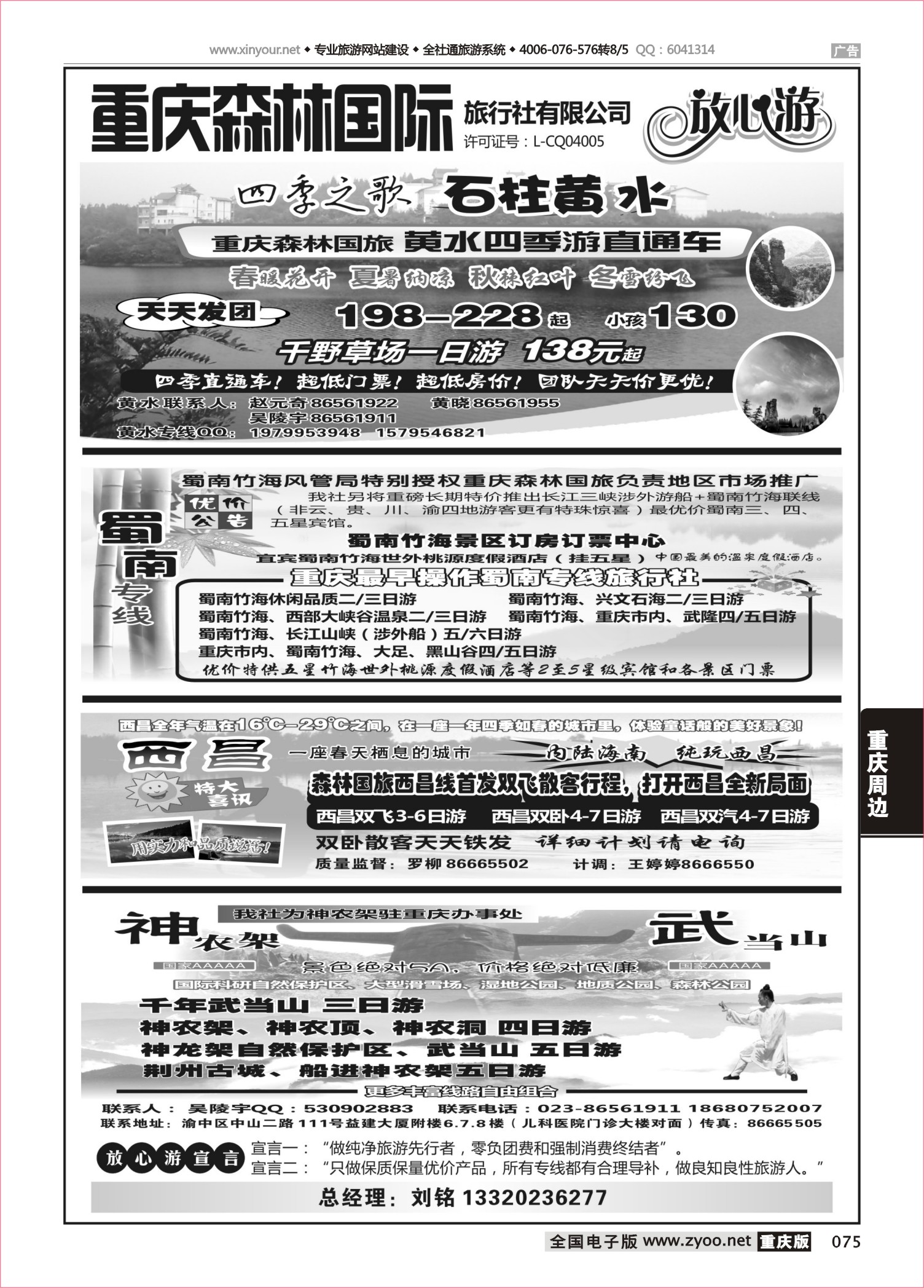 075 森林国旅300