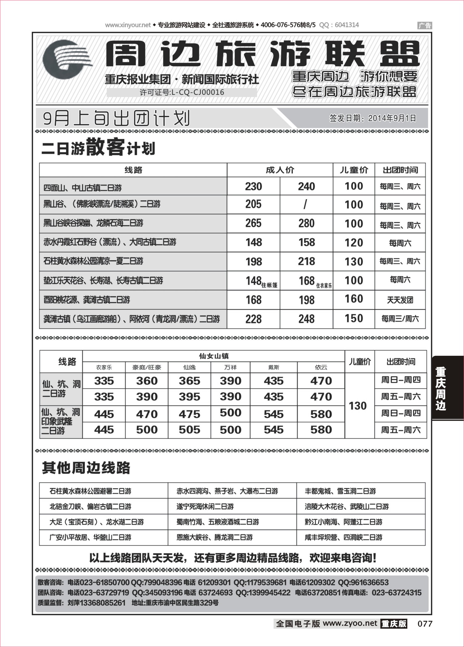 077 周边旅游联盟