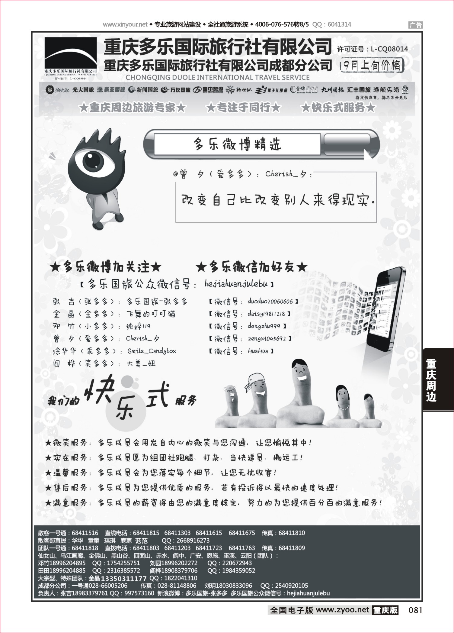 081 490 多乐旅游-重庆周边4 