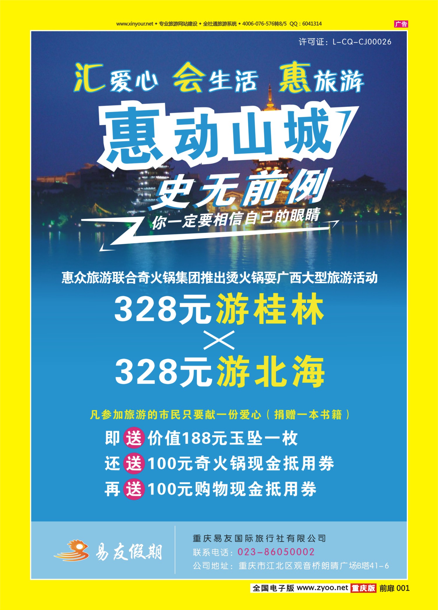扉页001   490   易友国旅