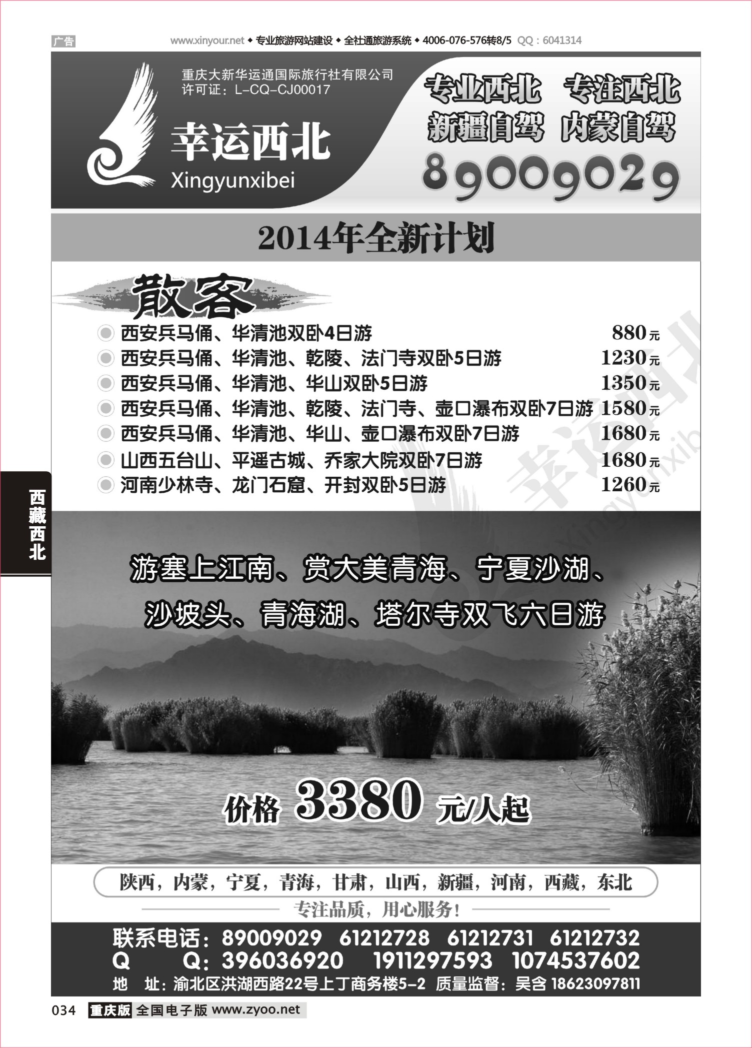 034 490期  幸运西北-西北
